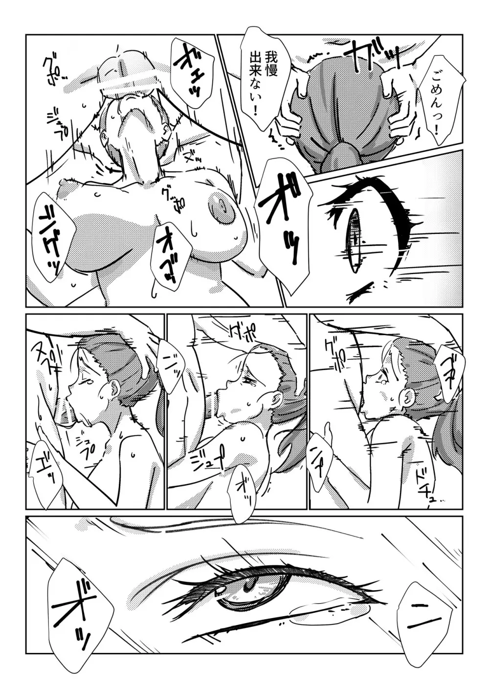僕が大大大好きなママ Page.26