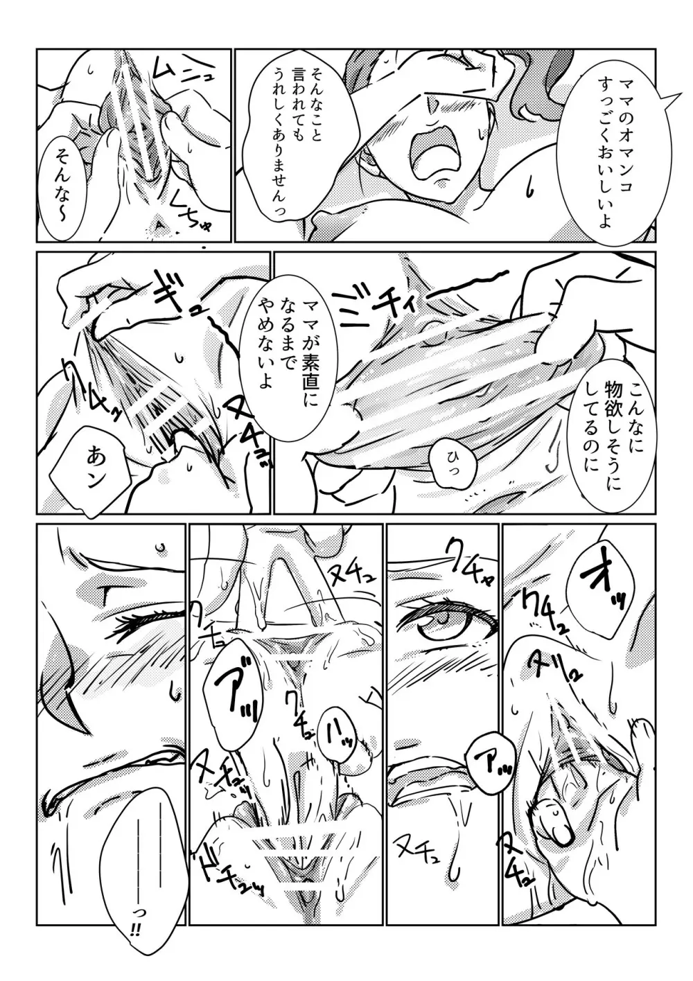 僕が大大大好きなママ Page.33