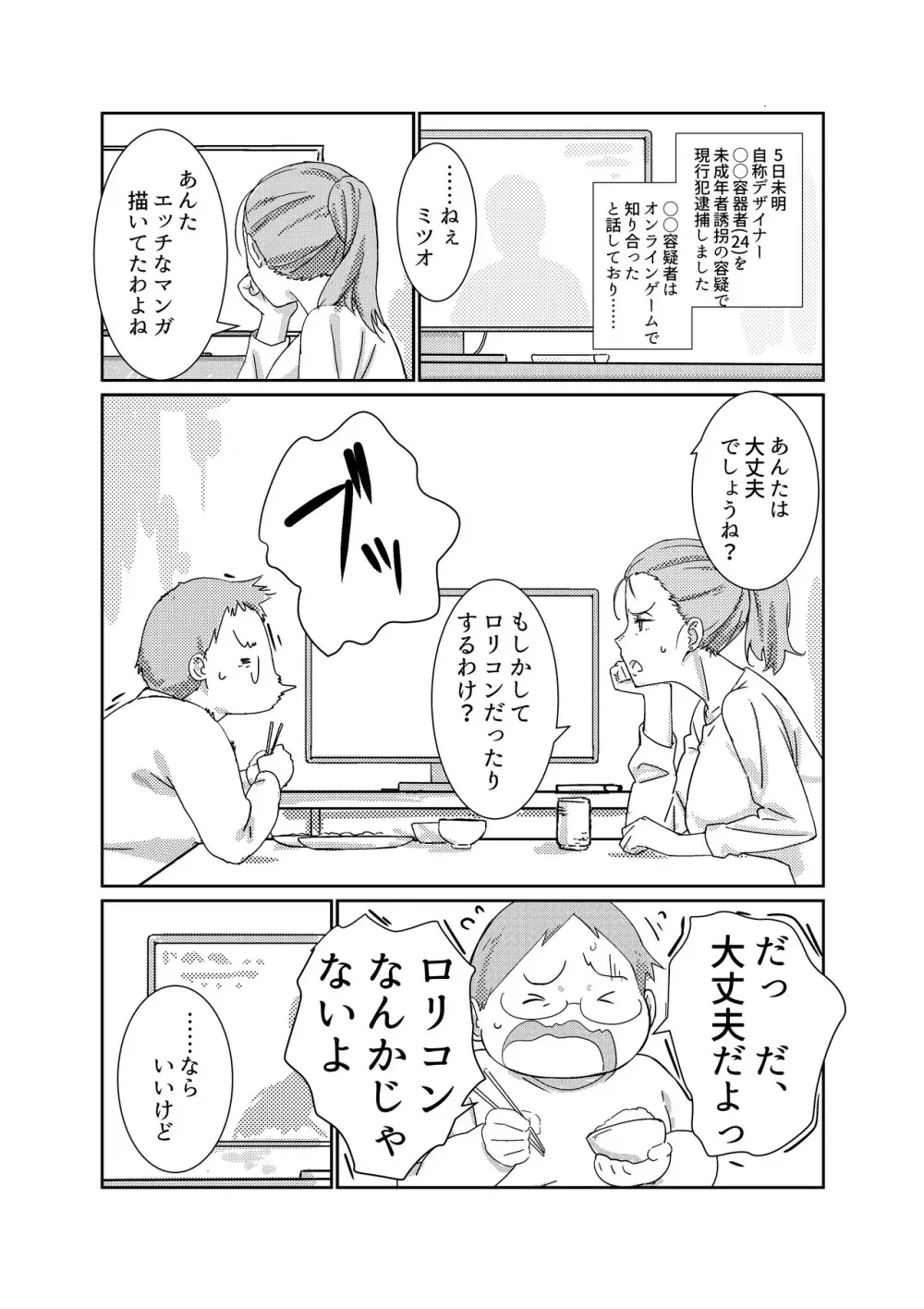 僕が大大大好きなママ Page.6