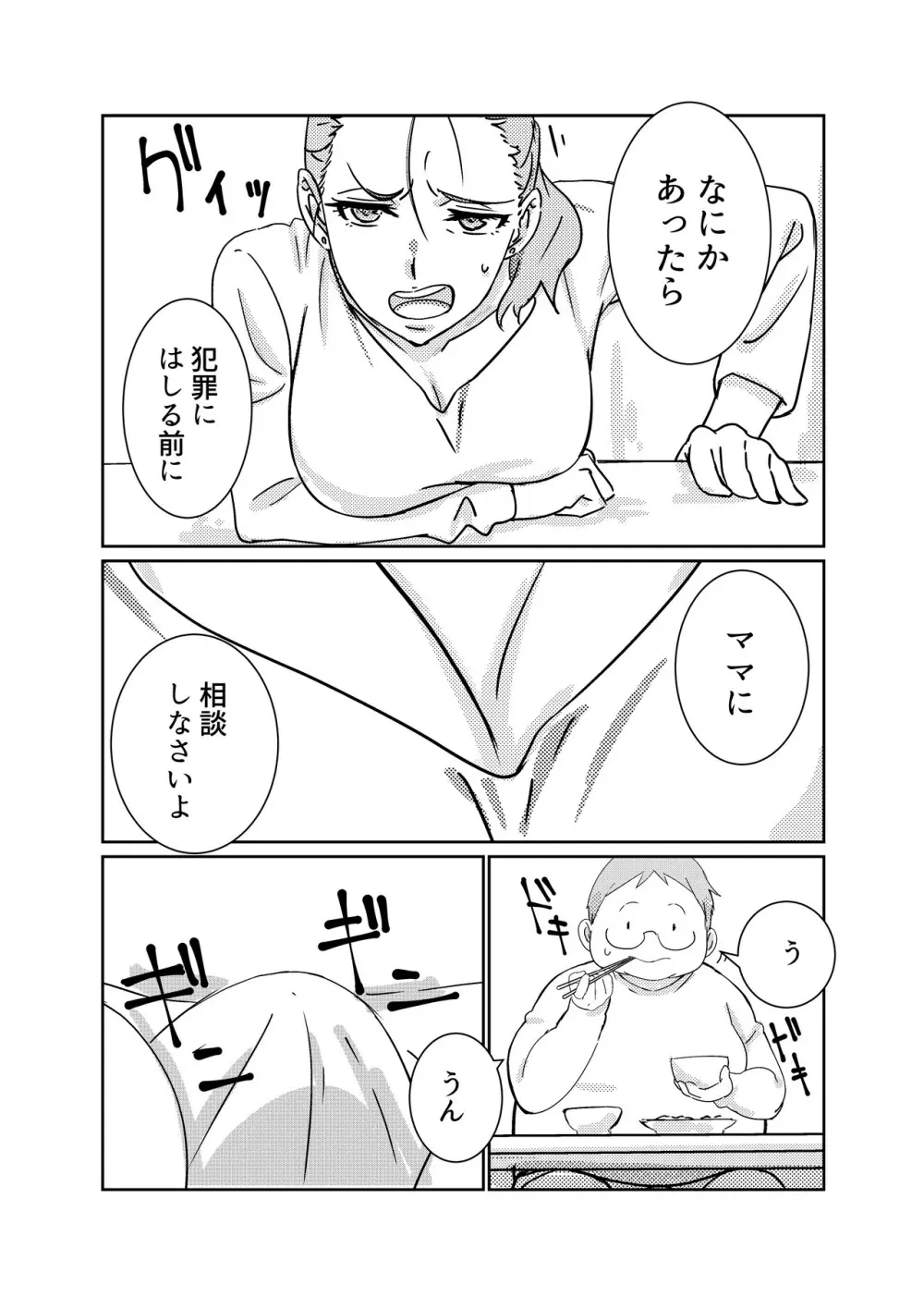 僕が大大大好きなママ Page.7