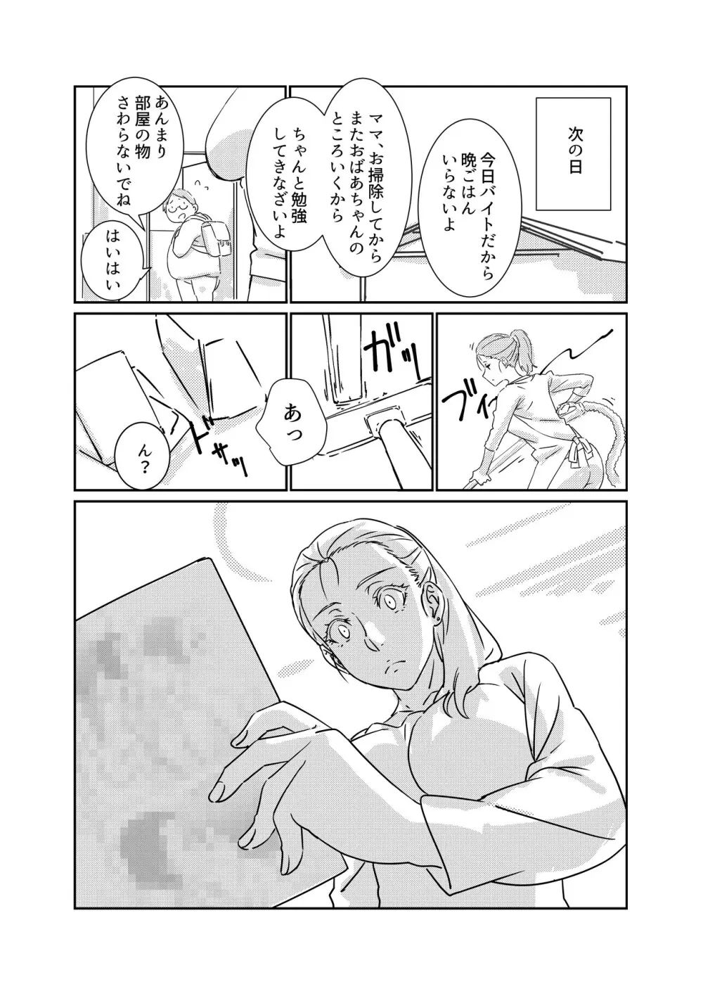 僕が大大大好きなママ Page.8