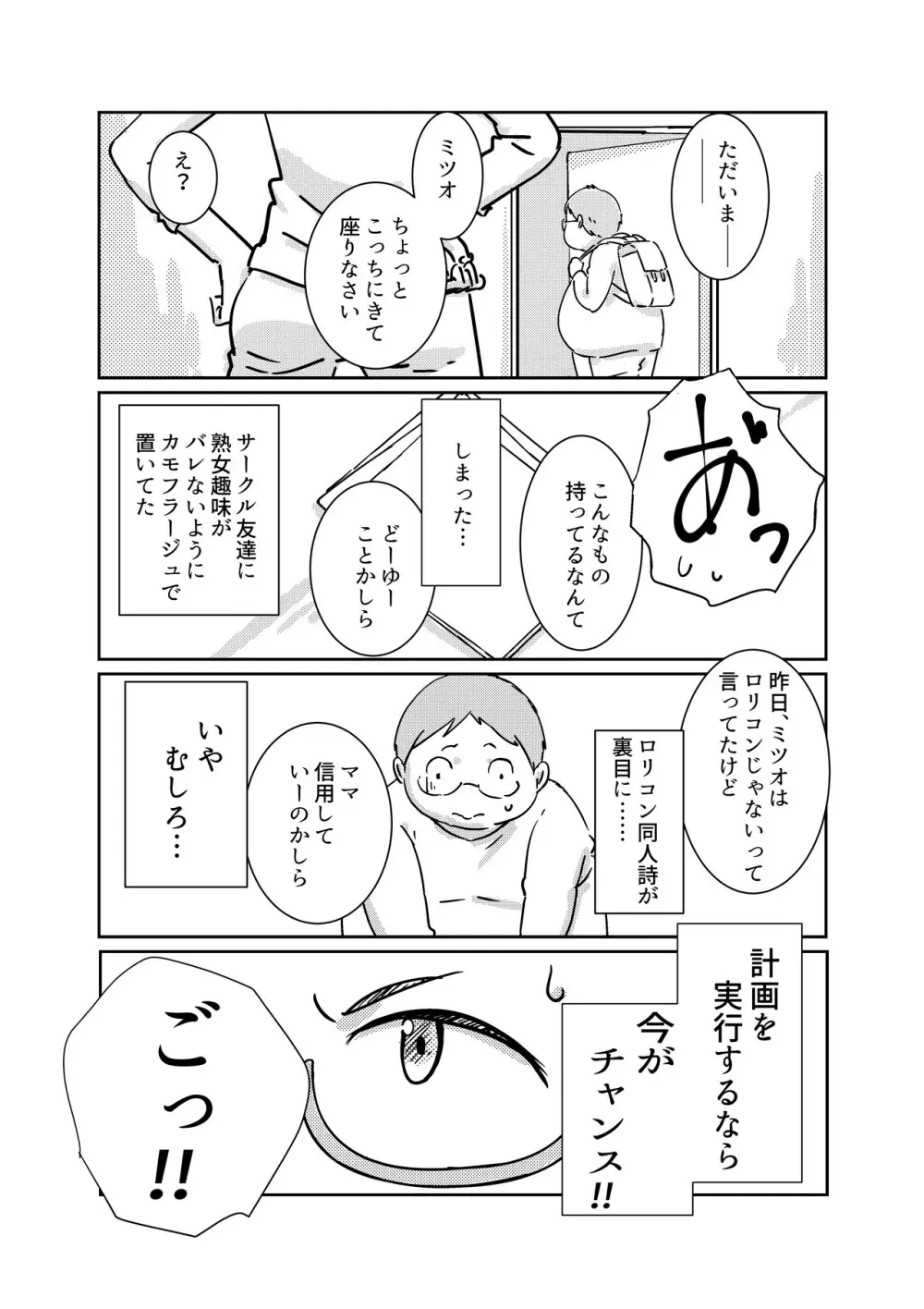 僕が大大大好きなママ Page.9