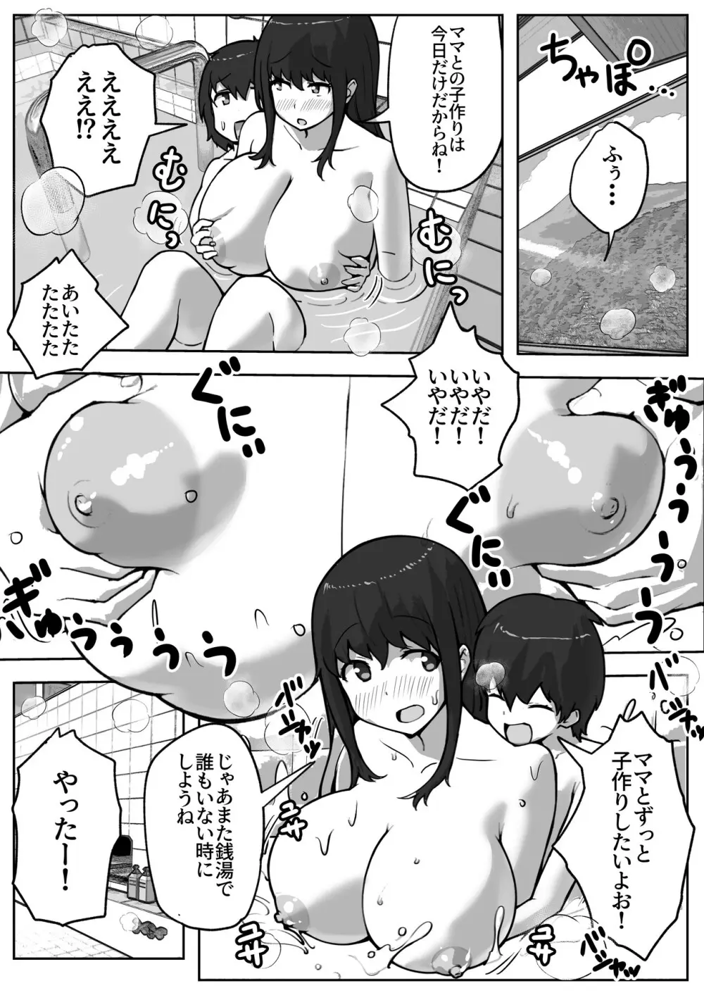 銭湯でママと子作りしてます Page.25