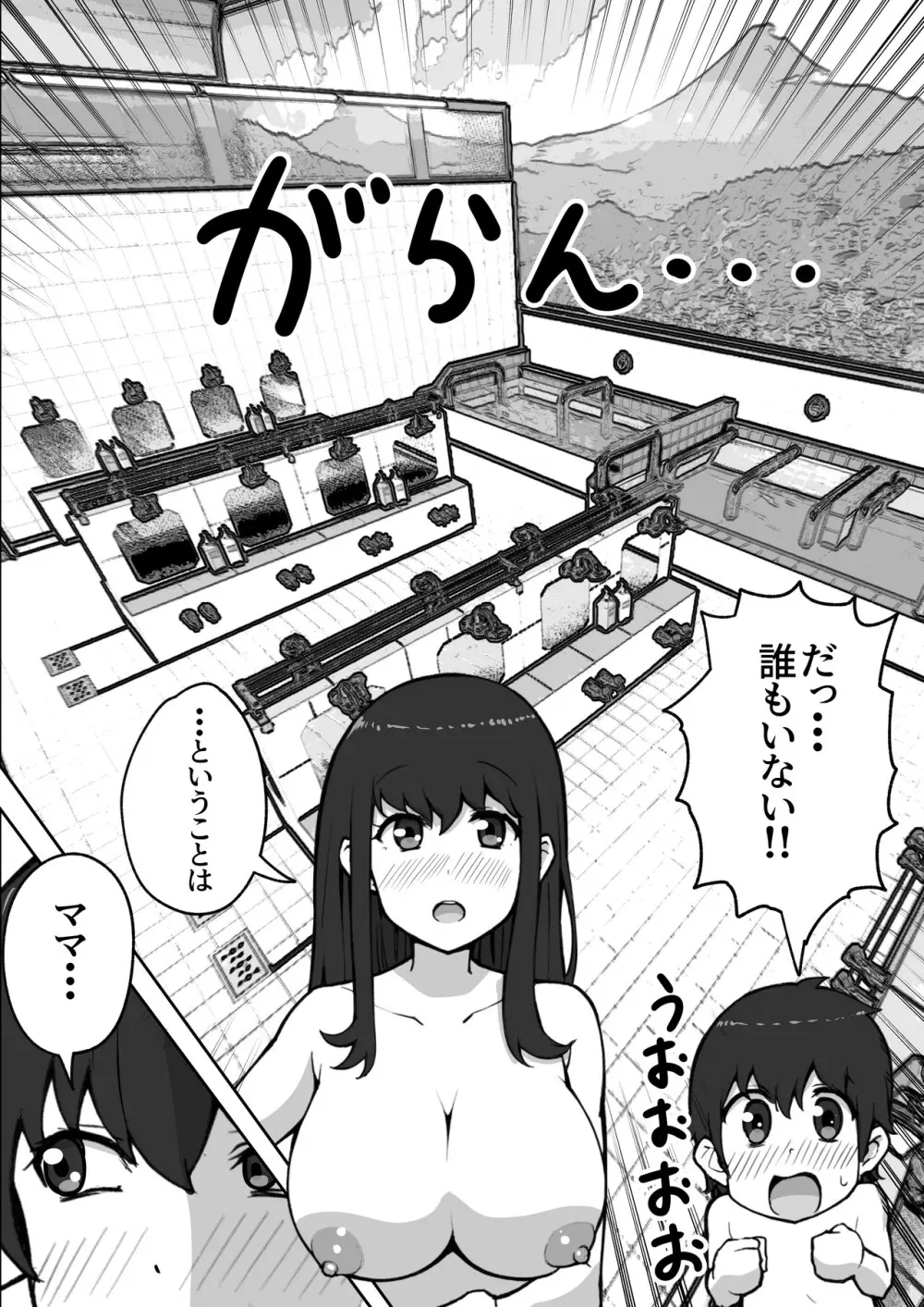 銭湯でママと子作りしてます Page.27