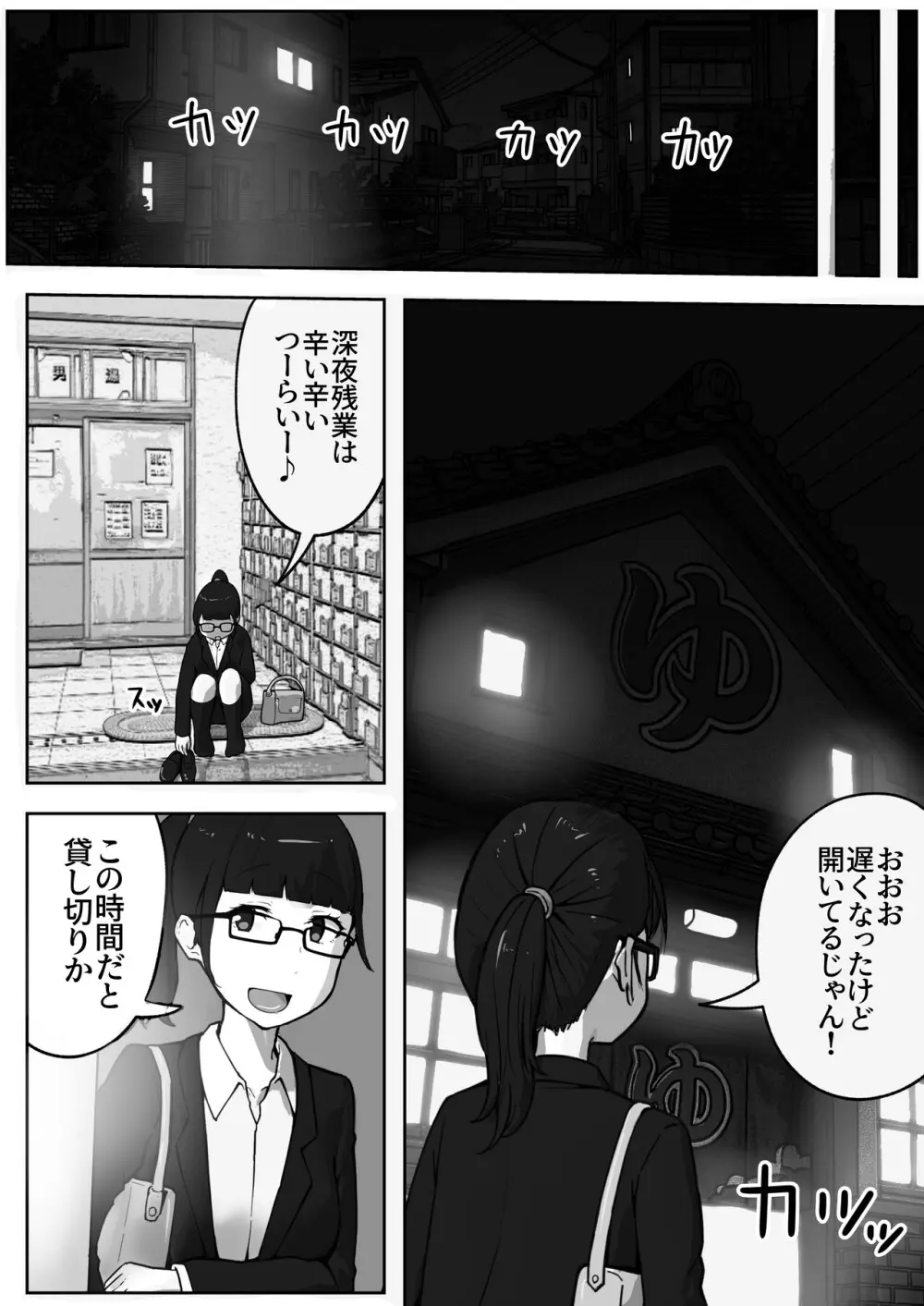 銭湯でママと子作りしてます Page.38