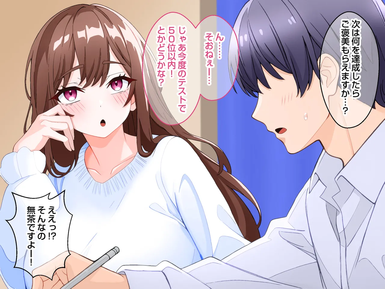 清楚な爆乳JD家庭教師にエッチなことを教えてもらいハメまくる話。 Page.19