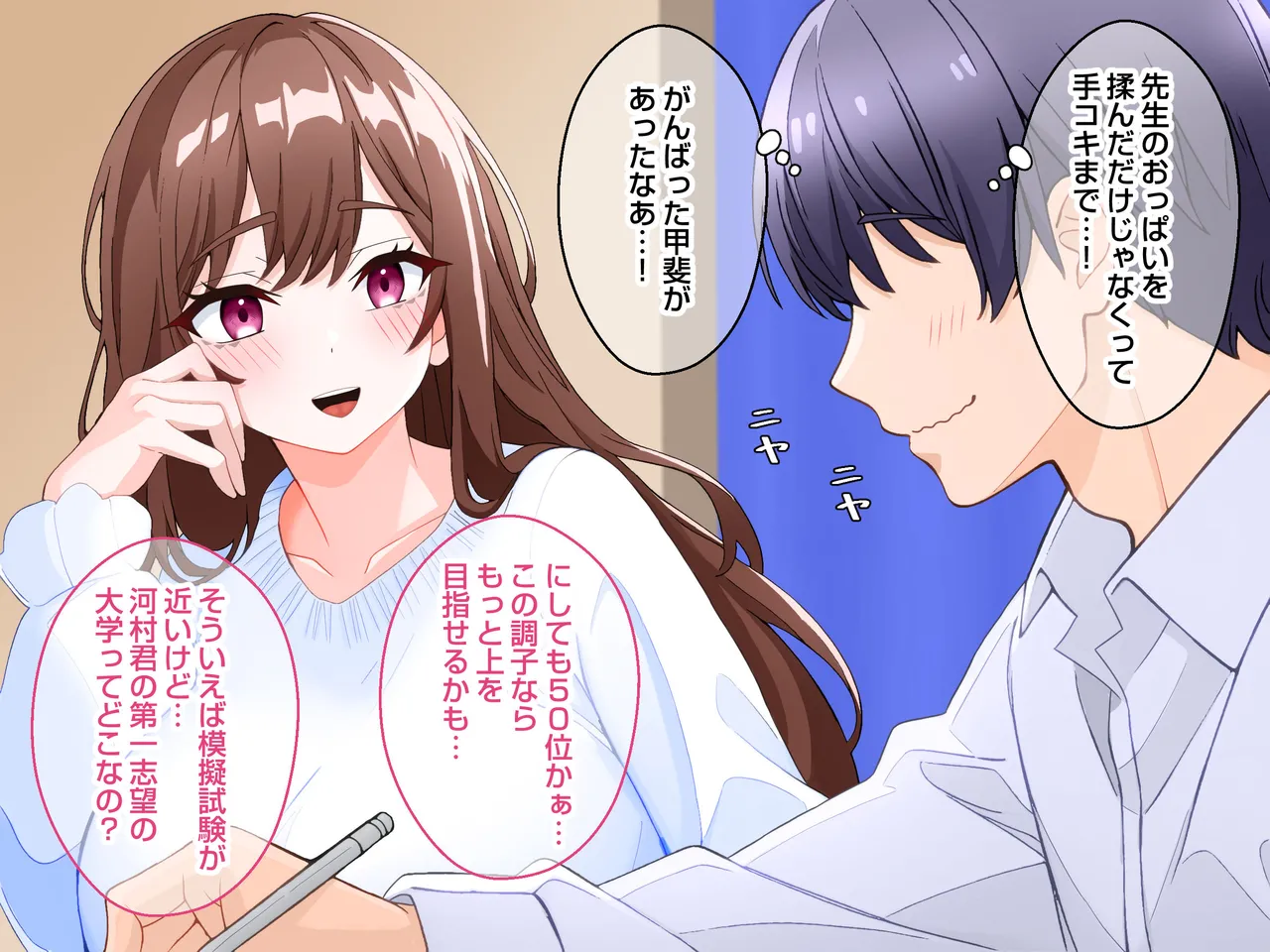 清楚な爆乳JD家庭教師にエッチなことを教えてもらいハメまくる話。 Page.46