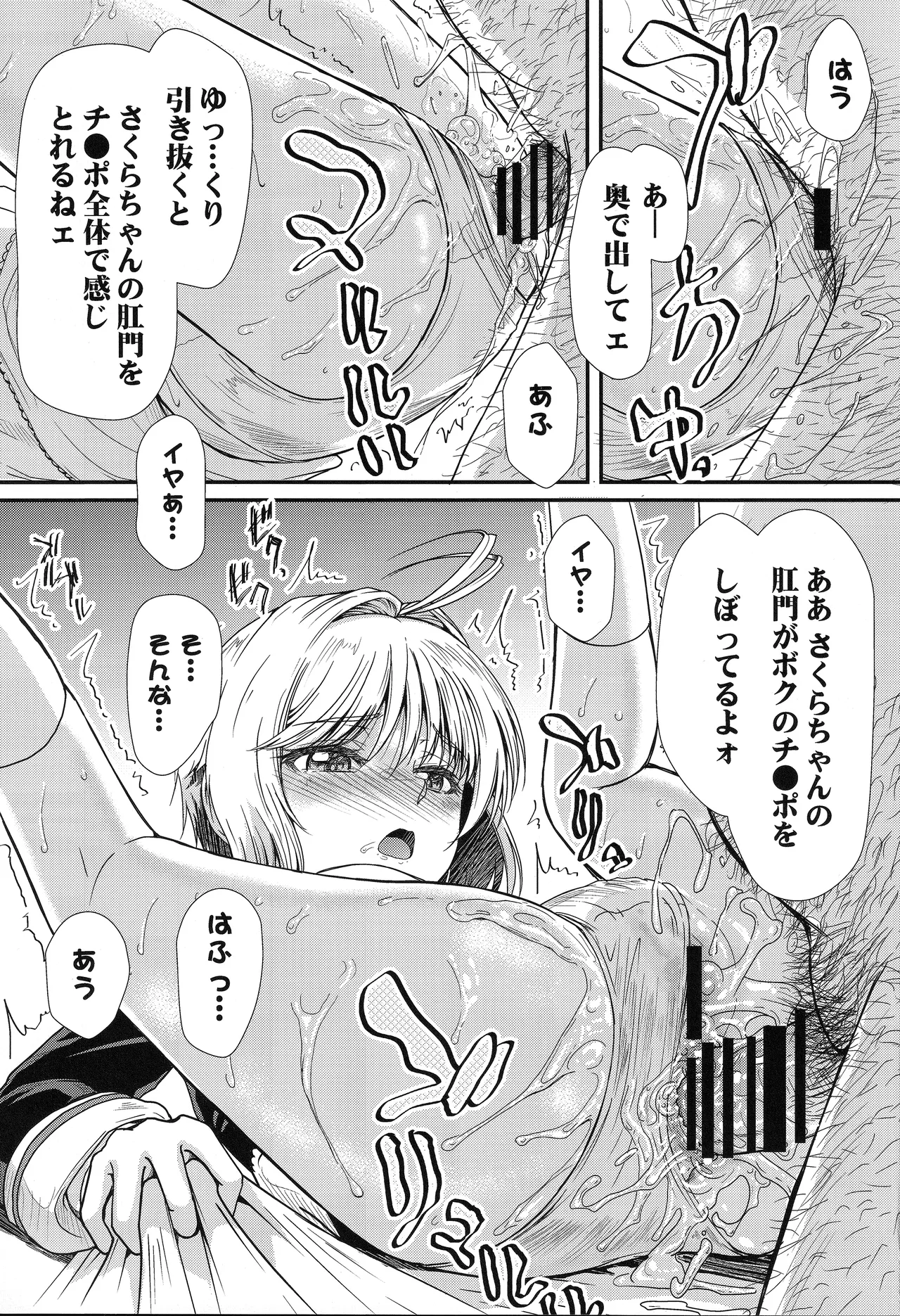 (C104) [MACV-SOG (MAC-V)] できるよね?強引っ!強淫の!(仮)の3 (カードキャプターさくら) Page.14