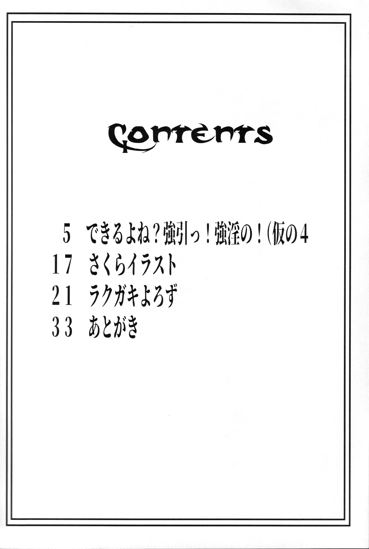 (C104) [MACV-SOG (MAC-V)] できるよね?強引っ!強淫の!(仮)の3 (カードキャプターさくら) Page.3