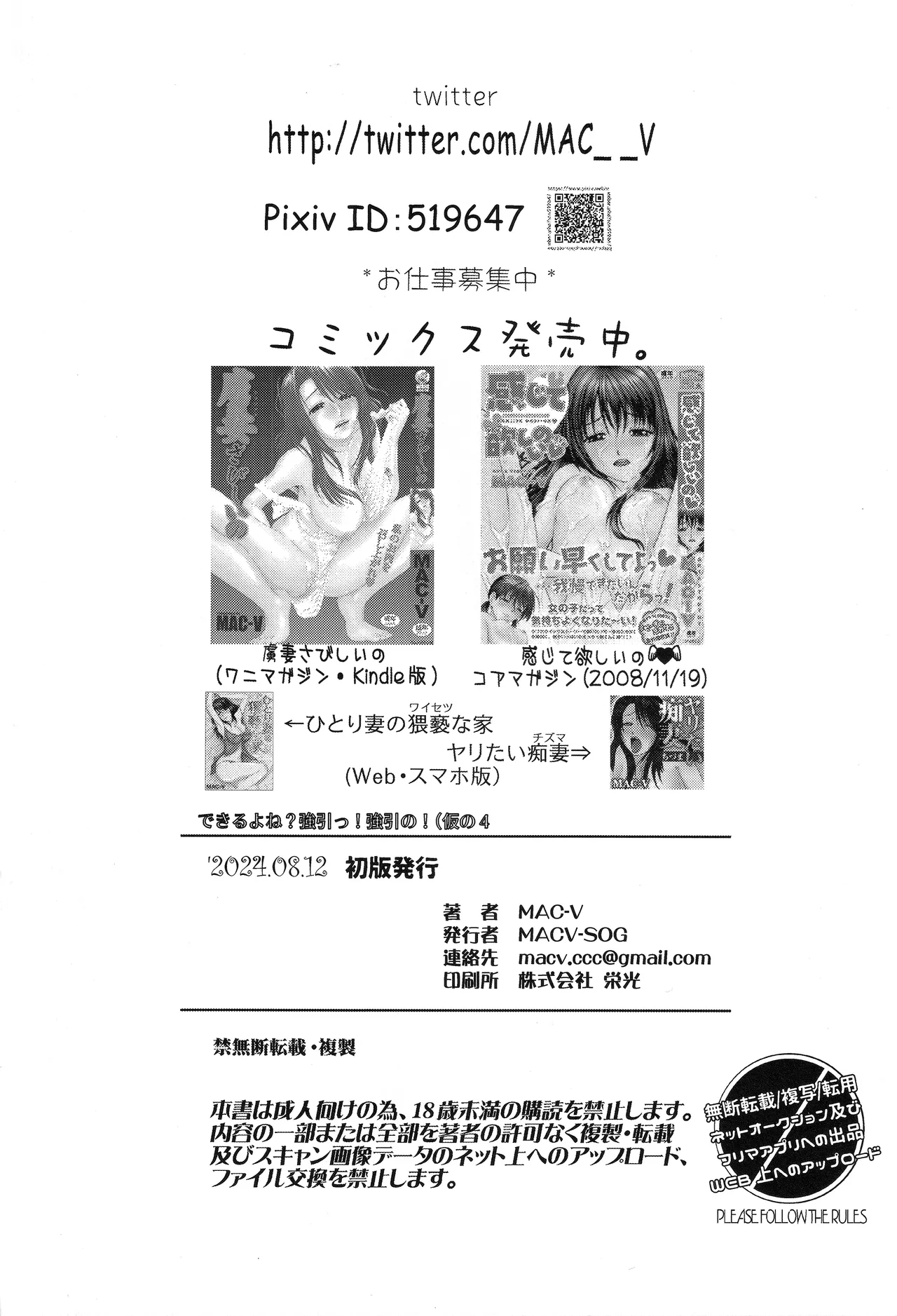 (C104) [MACV-SOG (MAC-V)] できるよね?強引っ!強淫の!(仮)の3 (カードキャプターさくら) Page.33