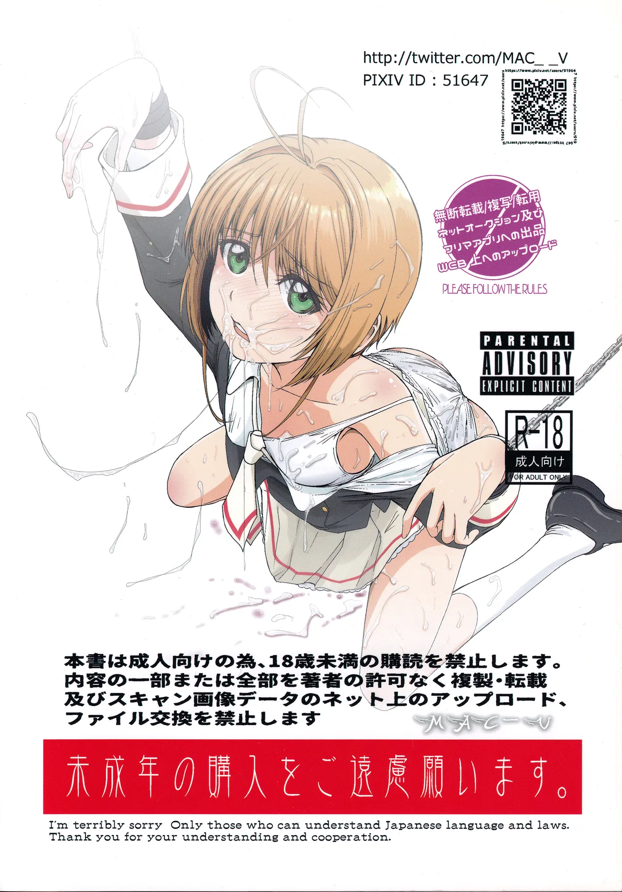 (C104) [MACV-SOG (MAC-V)] できるよね?強引っ!強淫の!(仮)の3 (カードキャプターさくら) Page.34