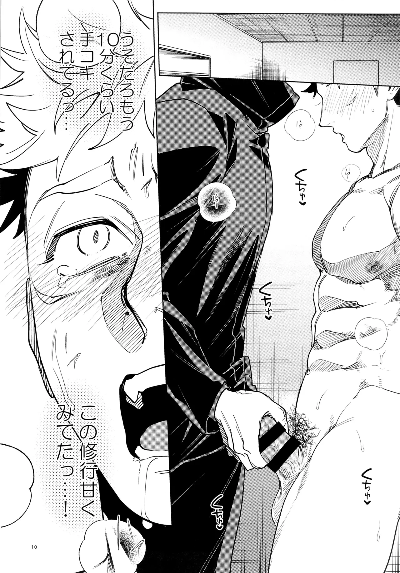 先生、これが修行ってマジですか！？ Page.10