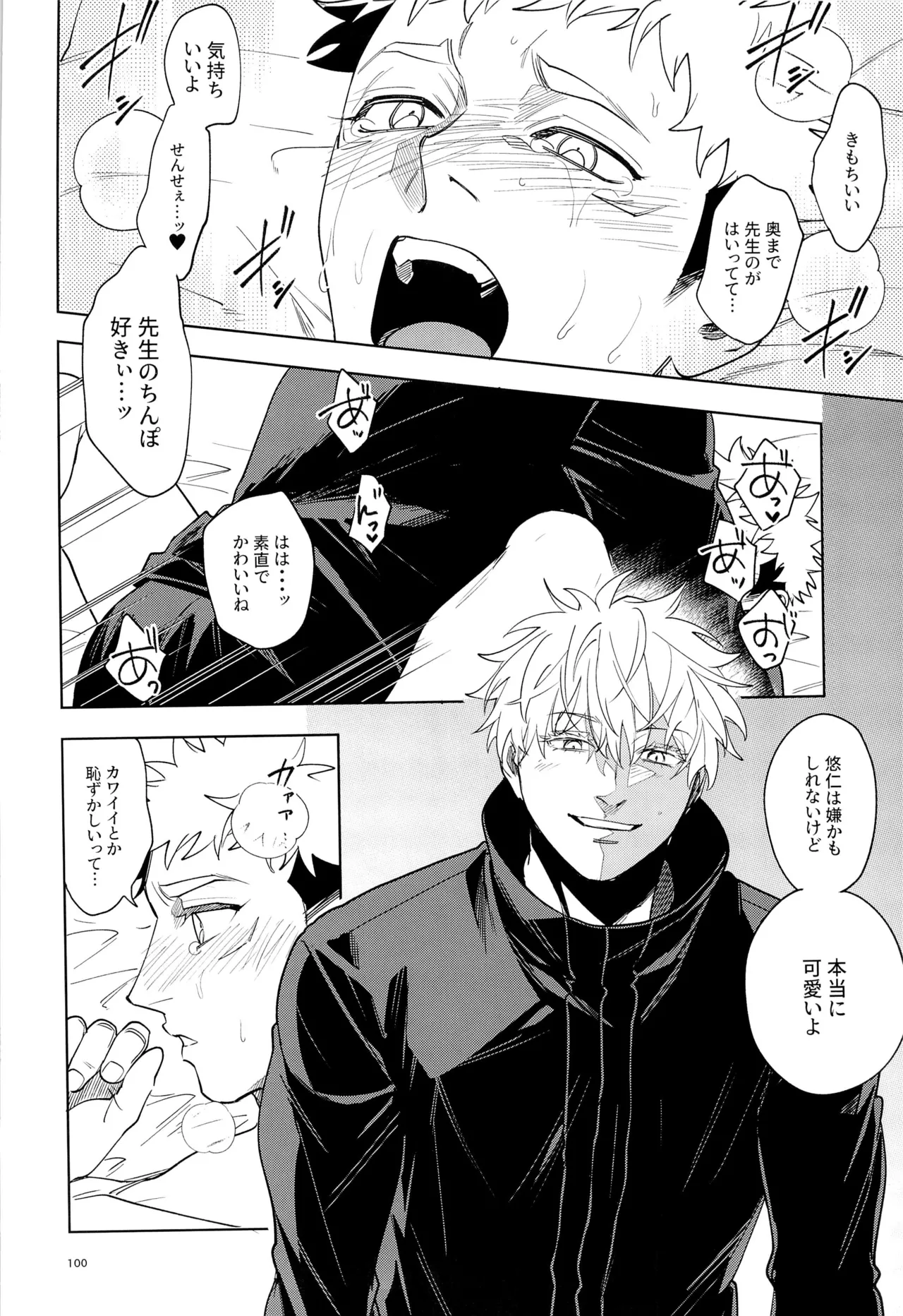先生、これが修行ってマジですか！？ Page.100