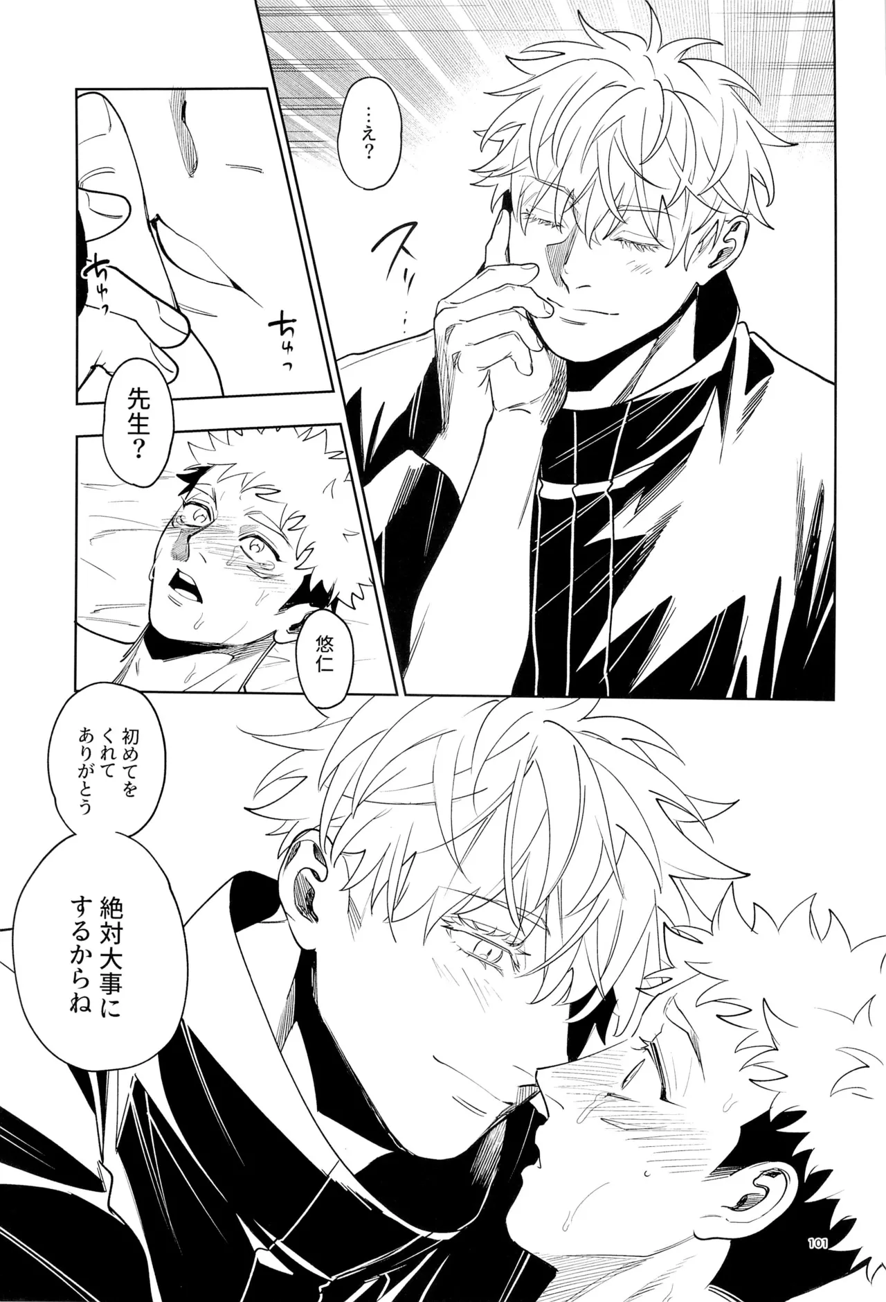 先生、これが修行ってマジですか！？ Page.101