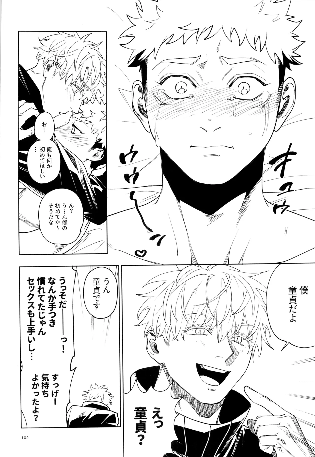 先生、これが修行ってマジですか！？ Page.102