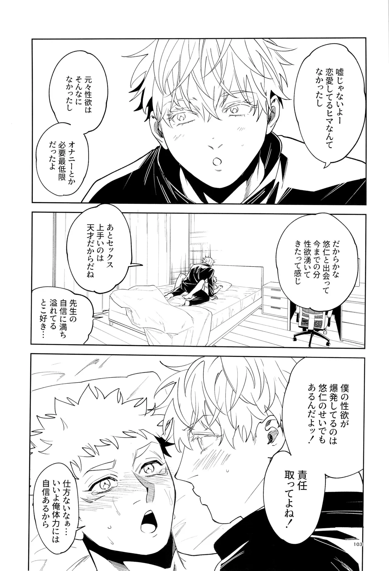 先生、これが修行ってマジですか！？ Page.103