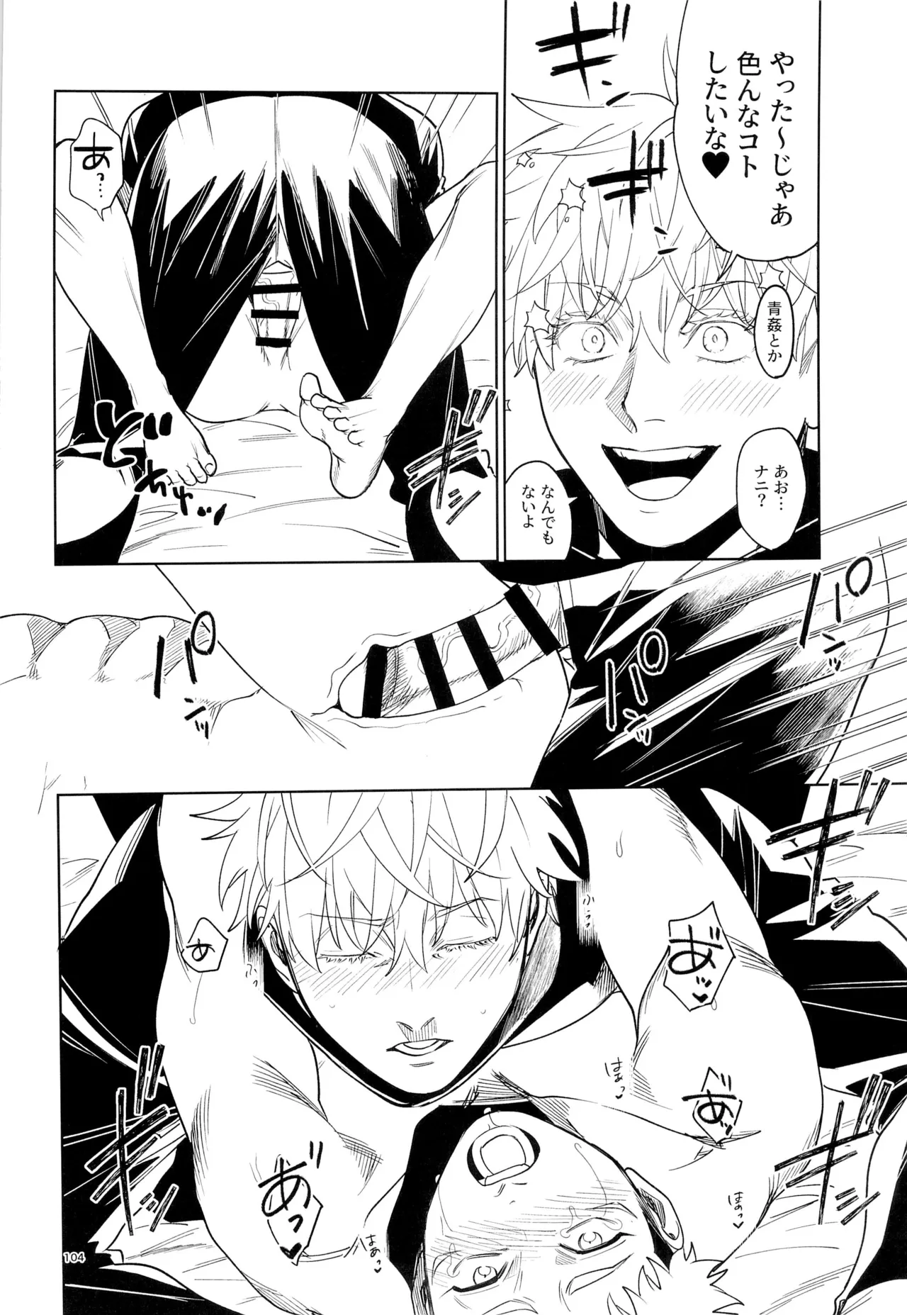先生、これが修行ってマジですか！？ Page.104