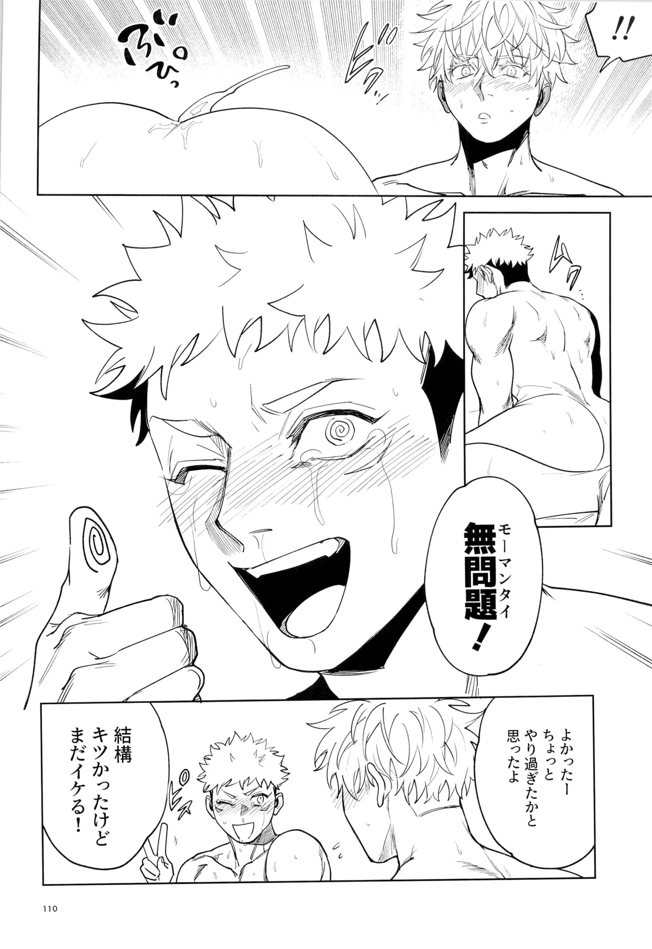 先生、これが修行ってマジですか！？ Page.110