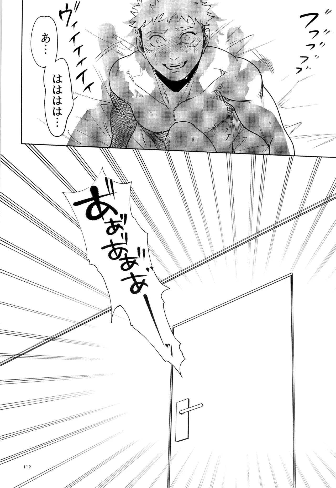 先生、これが修行ってマジですか！？ Page.112