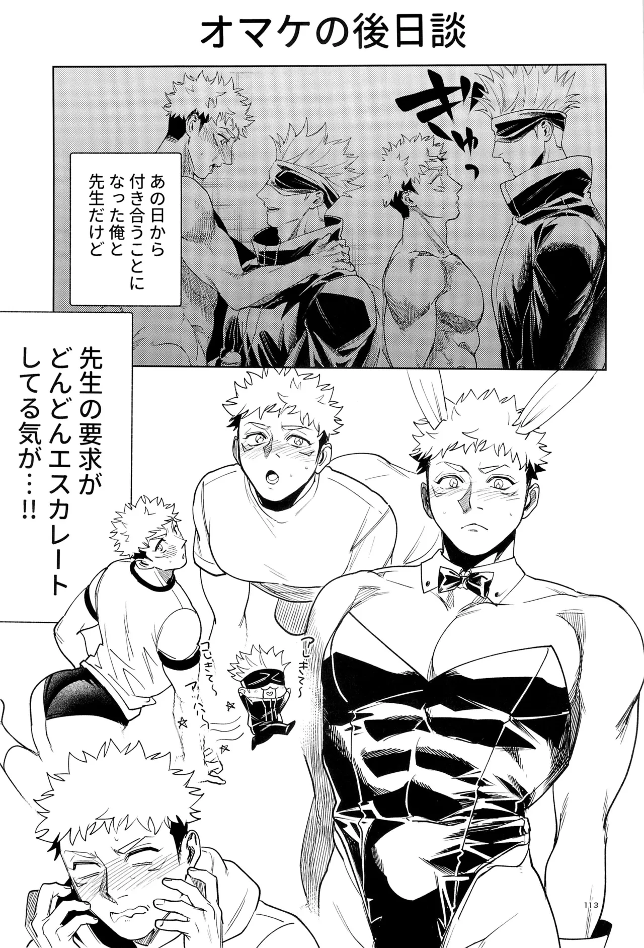 先生、これが修行ってマジですか！？ Page.113