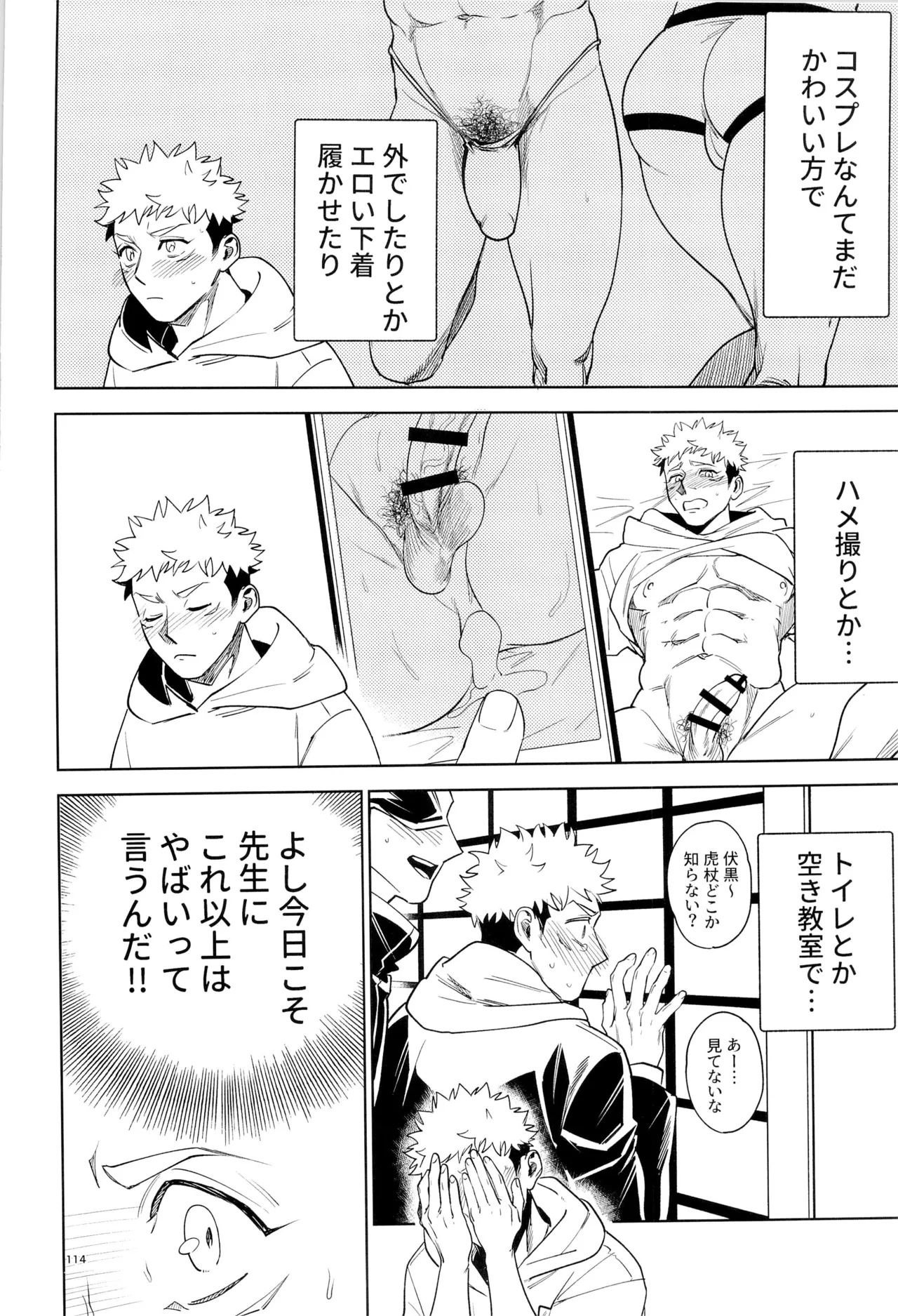 先生、これが修行ってマジですか！？ Page.114