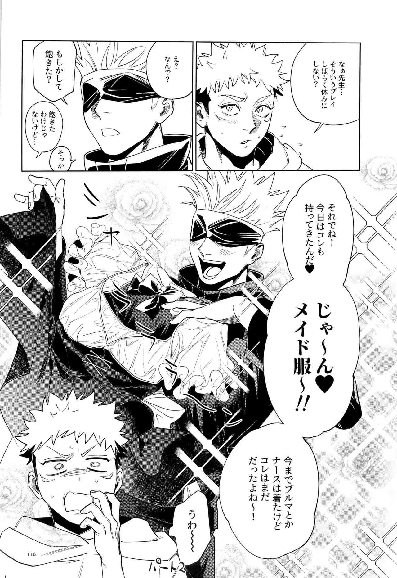 先生、これが修行ってマジですか！？ Page.116
