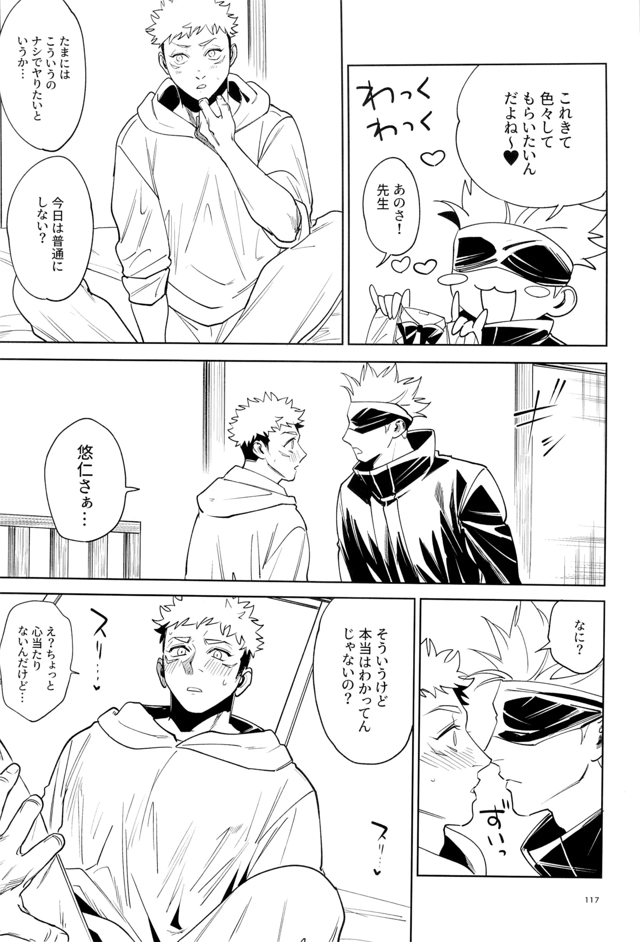 先生、これが修行ってマジですか！？ Page.117