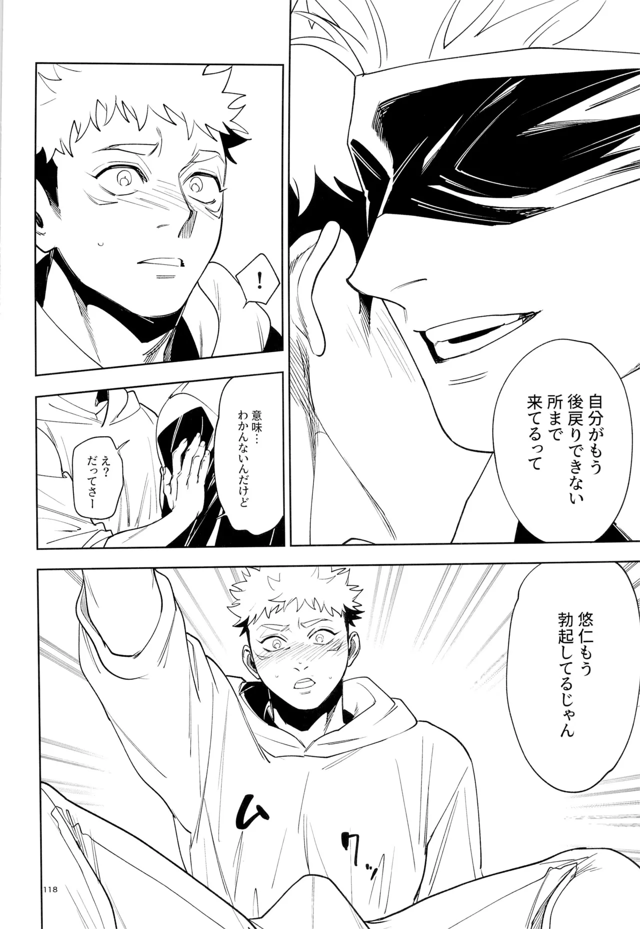 先生、これが修行ってマジですか！？ Page.118