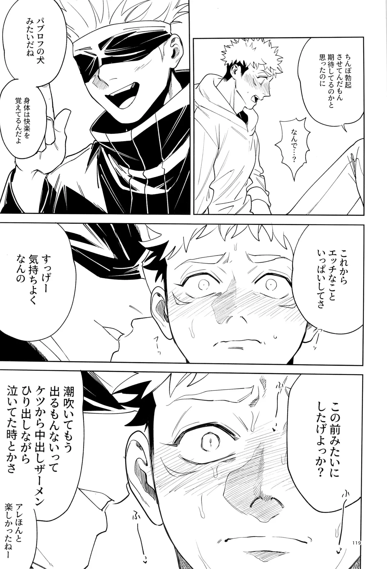 先生、これが修行ってマジですか！？ Page.119