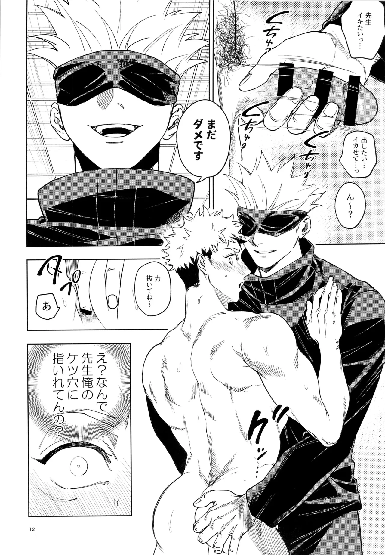 先生、これが修行ってマジですか！？ Page.12