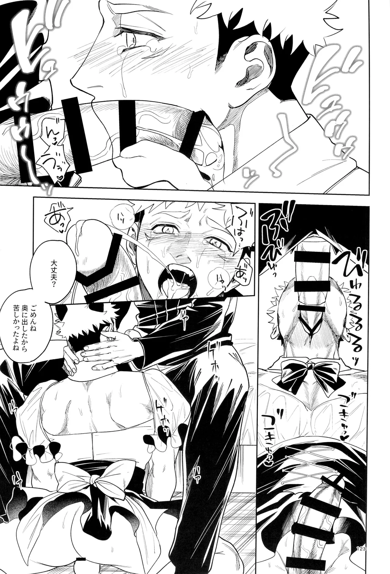 先生、これが修行ってマジですか！？ Page.123