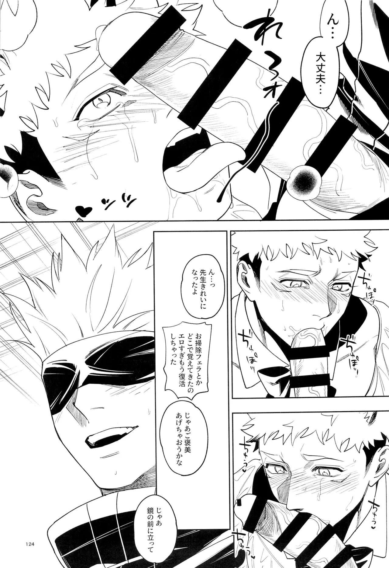 先生、これが修行ってマジですか！？ Page.124