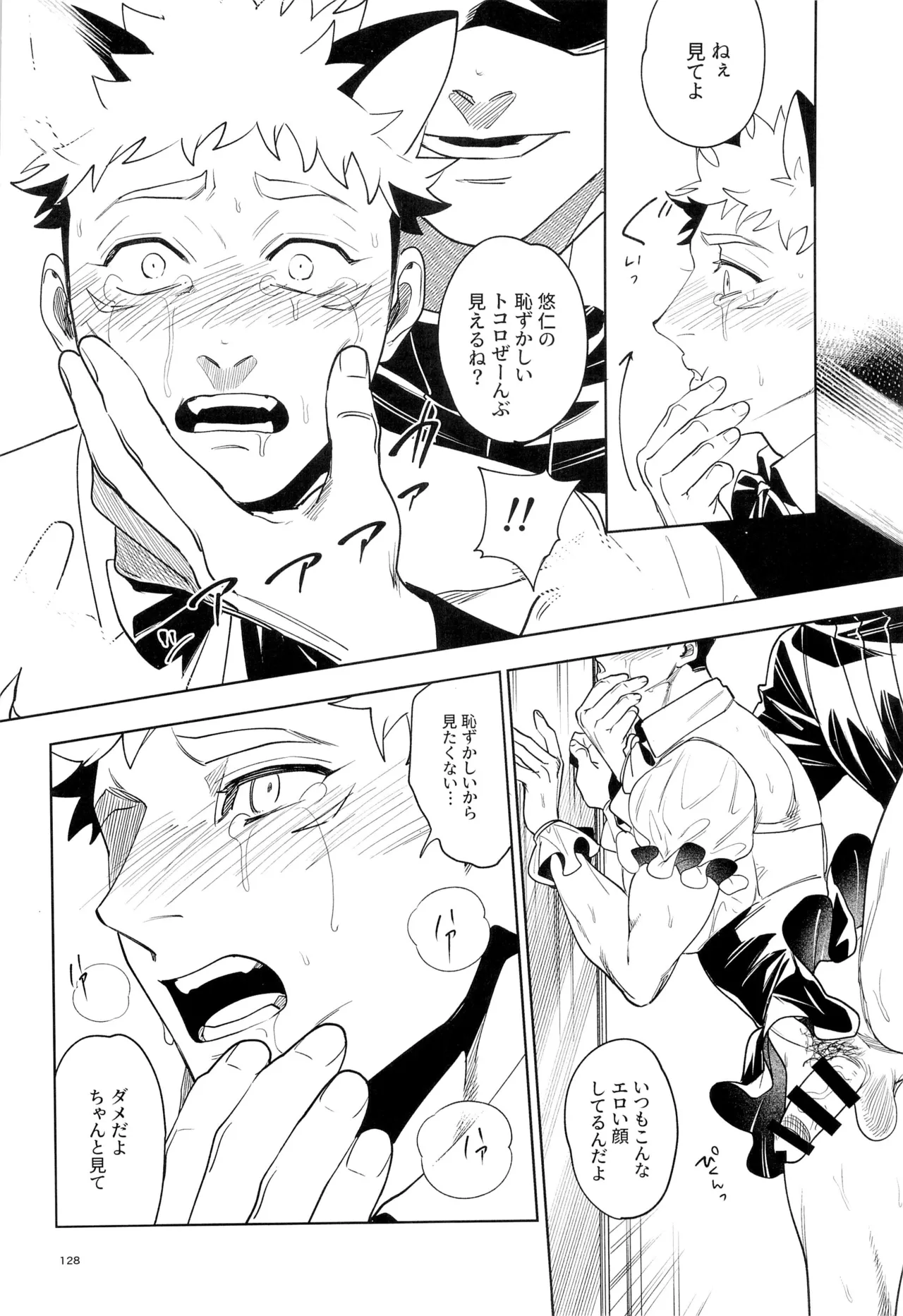 先生、これが修行ってマジですか！？ Page.128