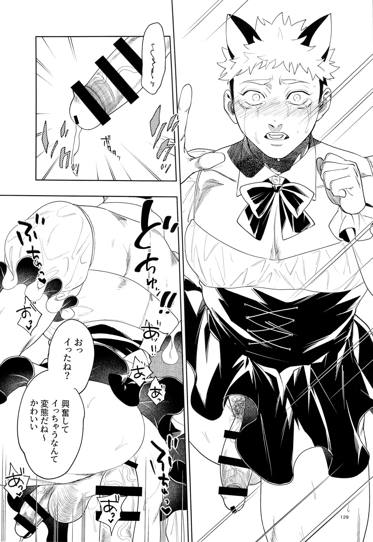 先生、これが修行ってマジですか！？ Page.129