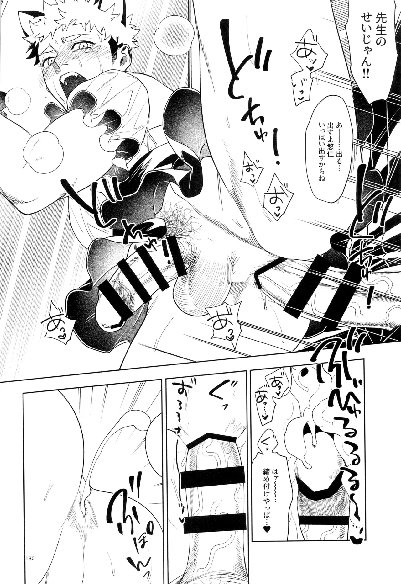 先生、これが修行ってマジですか！？ Page.130