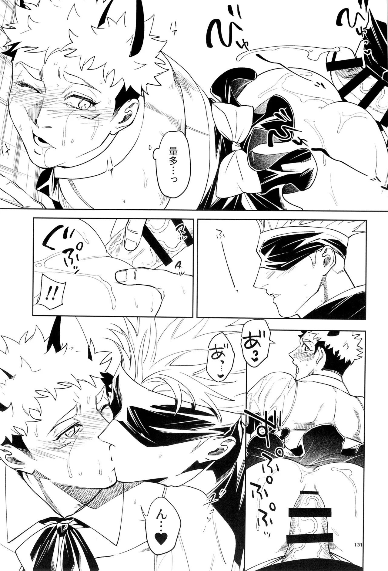 先生、これが修行ってマジですか！？ Page.131