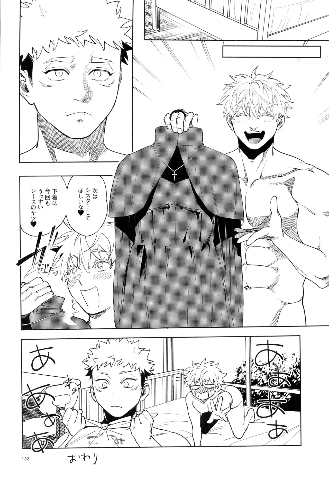 先生、これが修行ってマジですか！？ Page.132