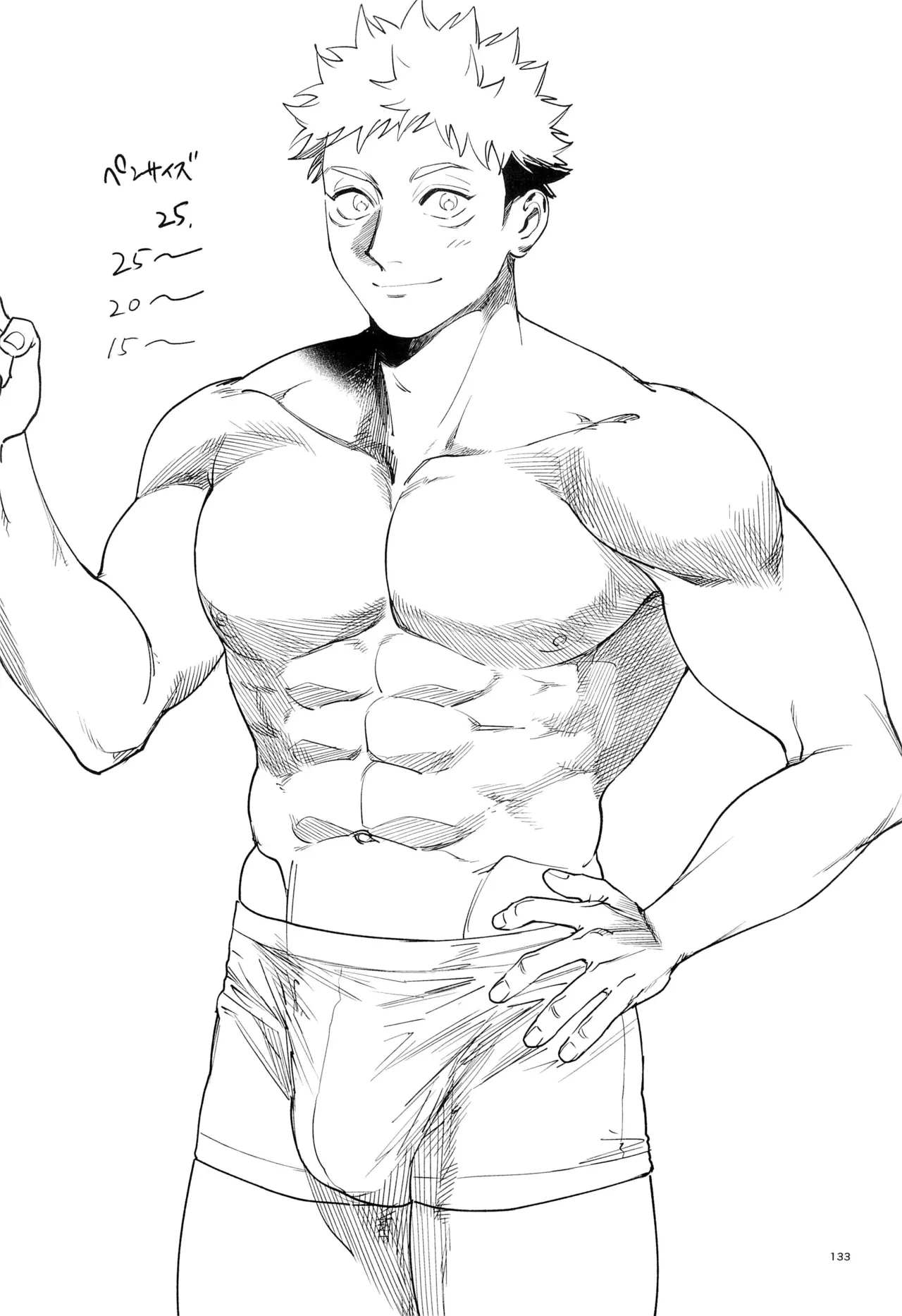 先生、これが修行ってマジですか！？ Page.133