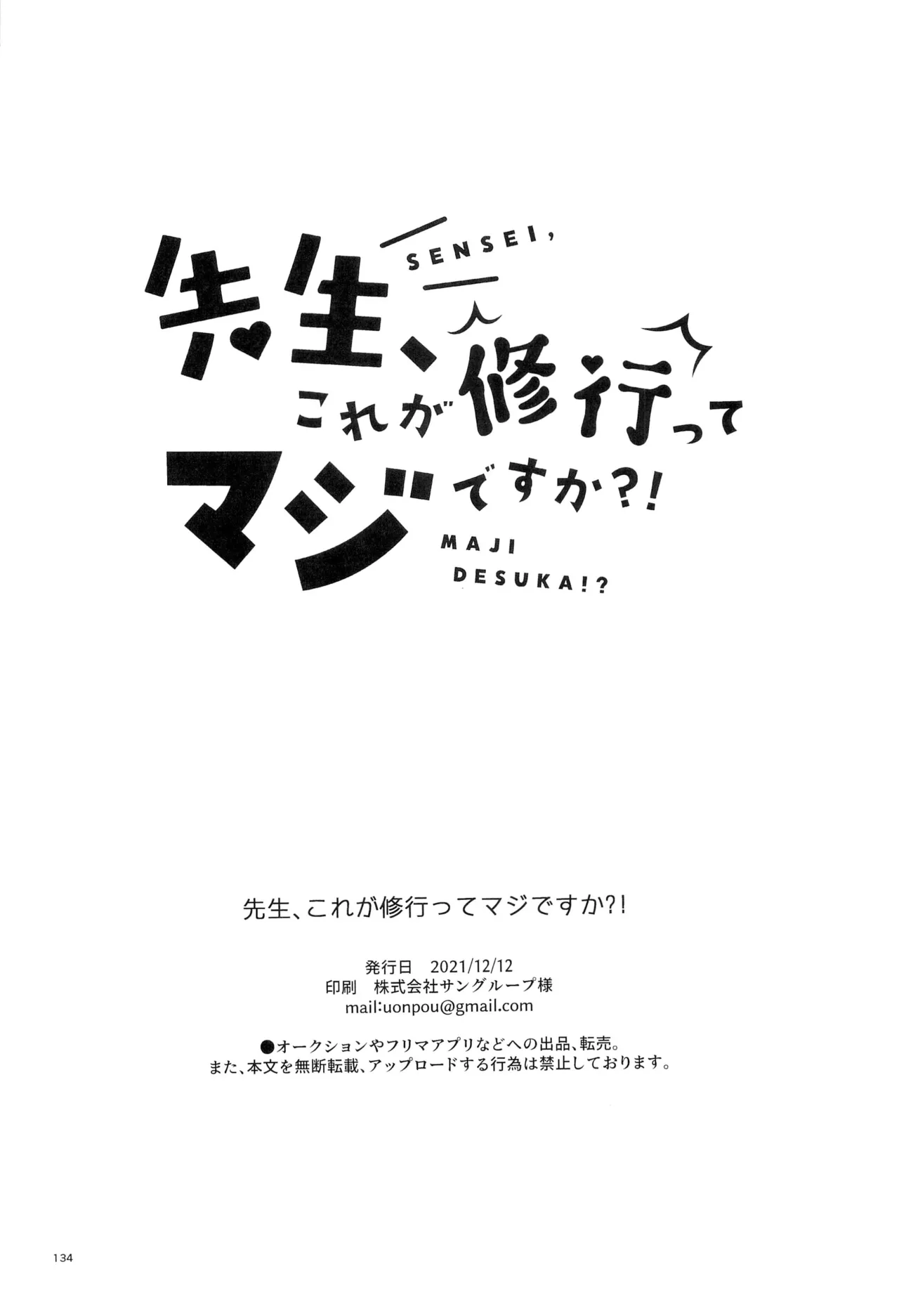 先生、これが修行ってマジですか！？ Page.134