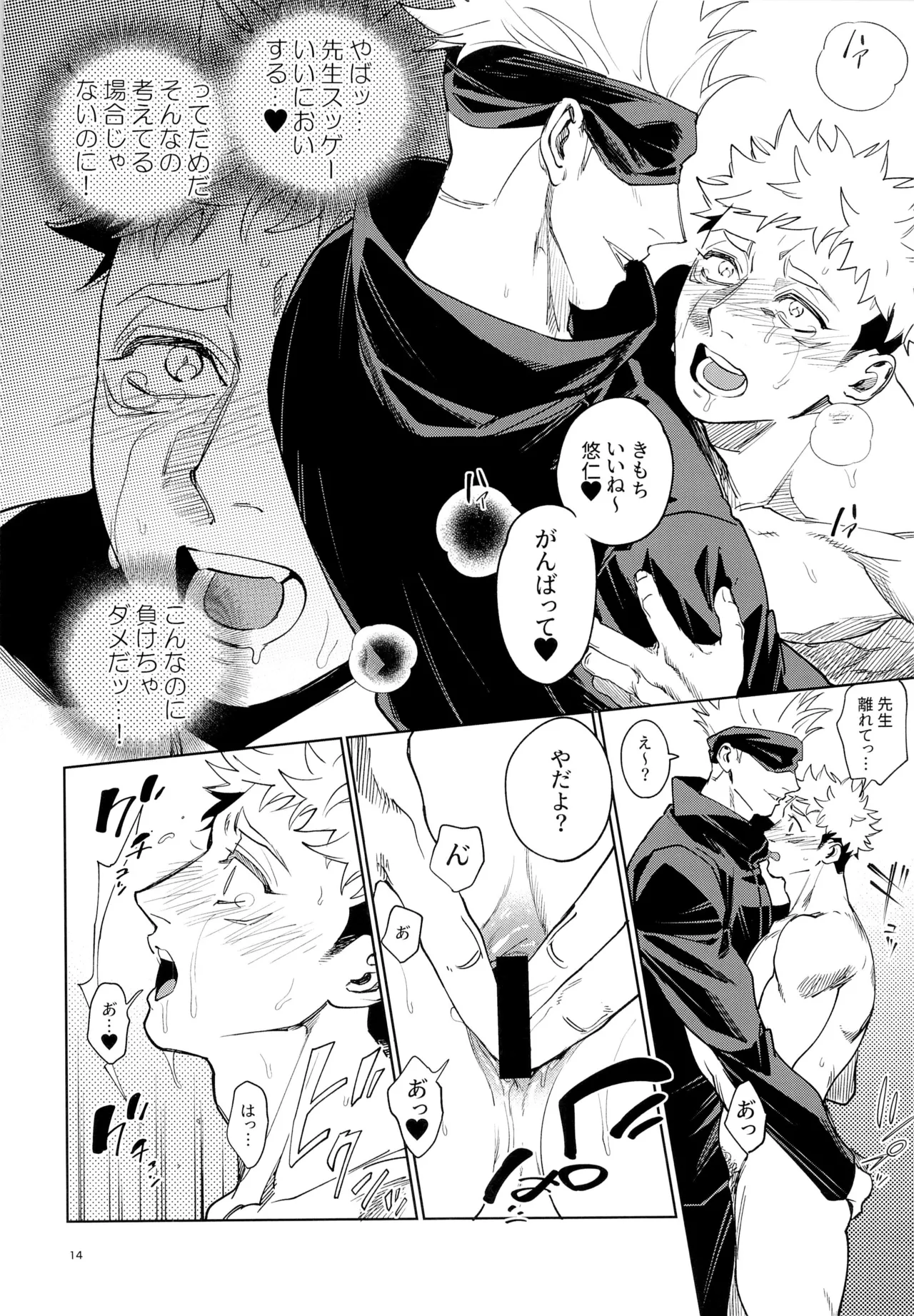 先生、これが修行ってマジですか！？ Page.14