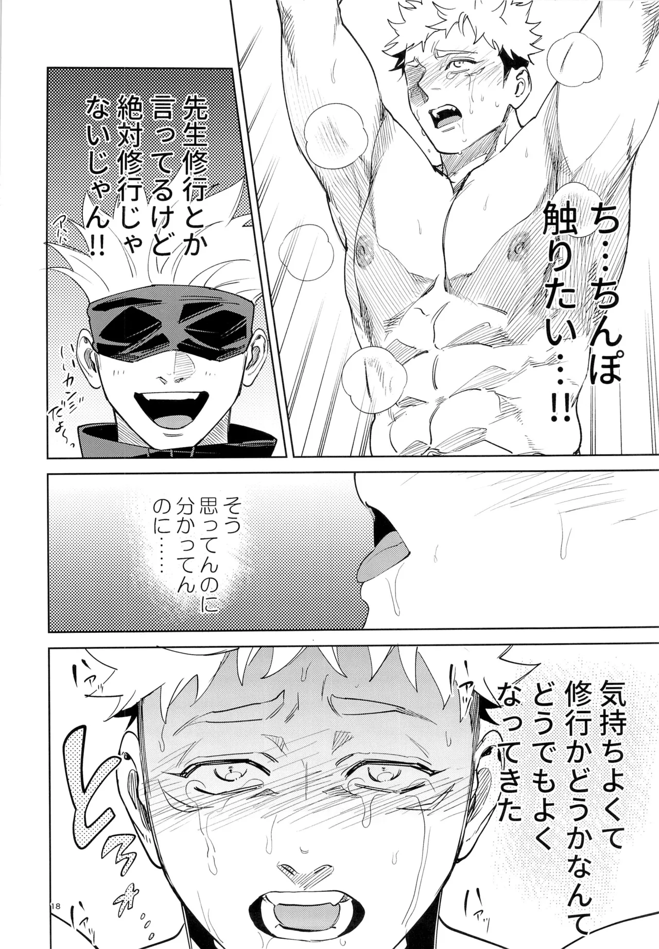 先生、これが修行ってマジですか！？ Page.18