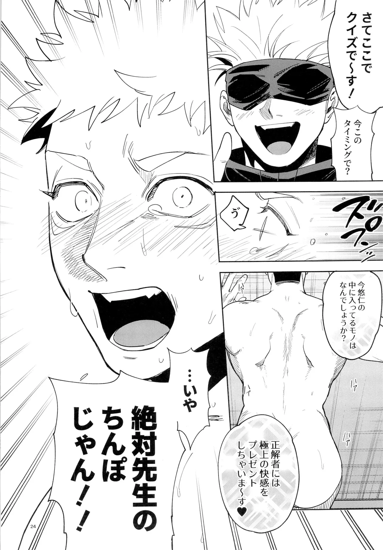先生、これが修行ってマジですか！？ Page.24