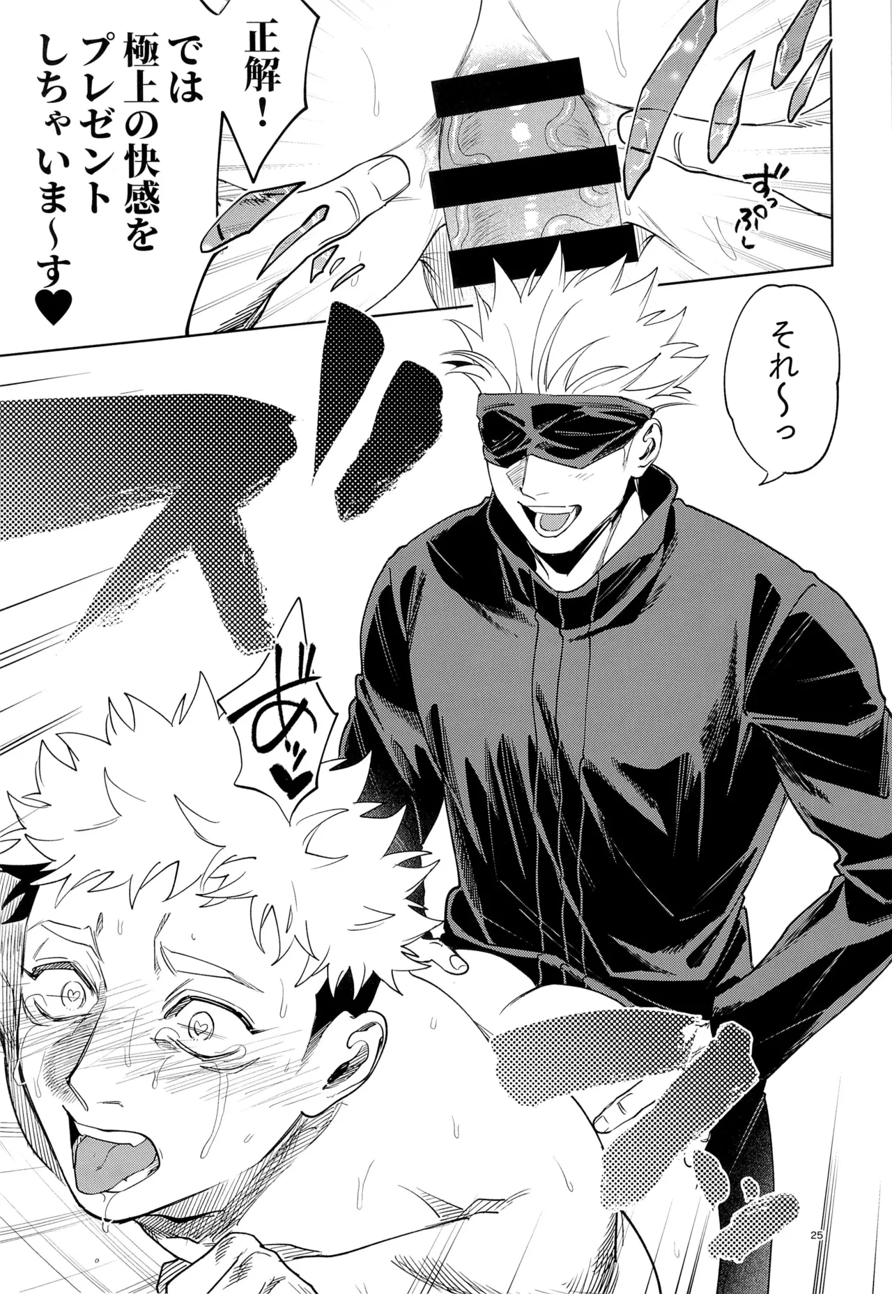 先生、これが修行ってマジですか！？ Page.25