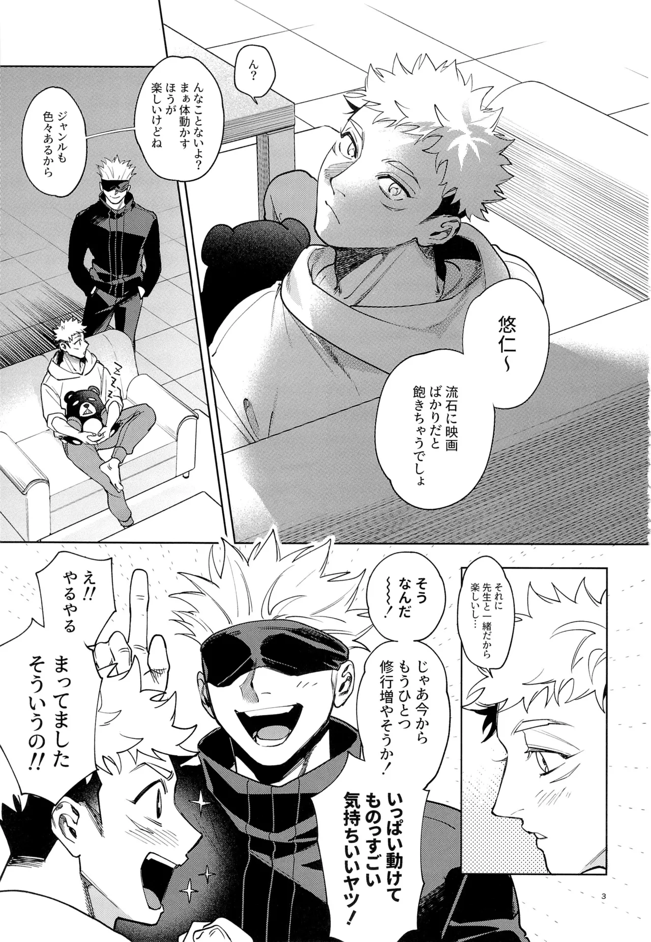 先生、これが修行ってマジですか！？ Page.3