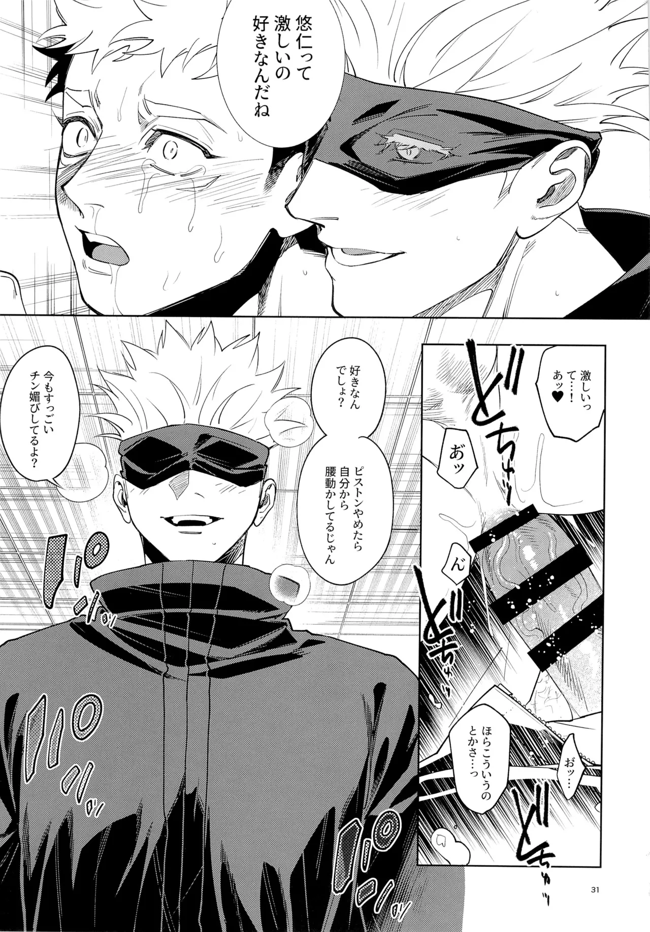 先生、これが修行ってマジですか！？ Page.31