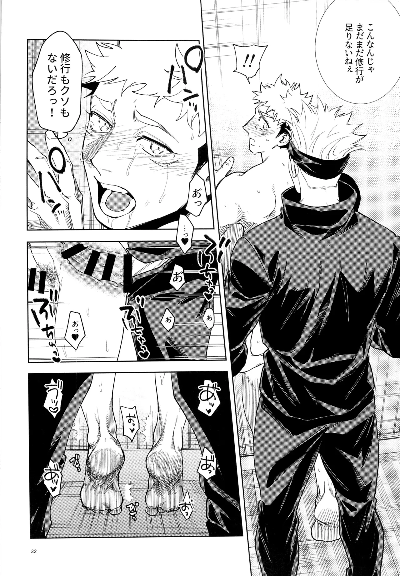 先生、これが修行ってマジですか！？ Page.32