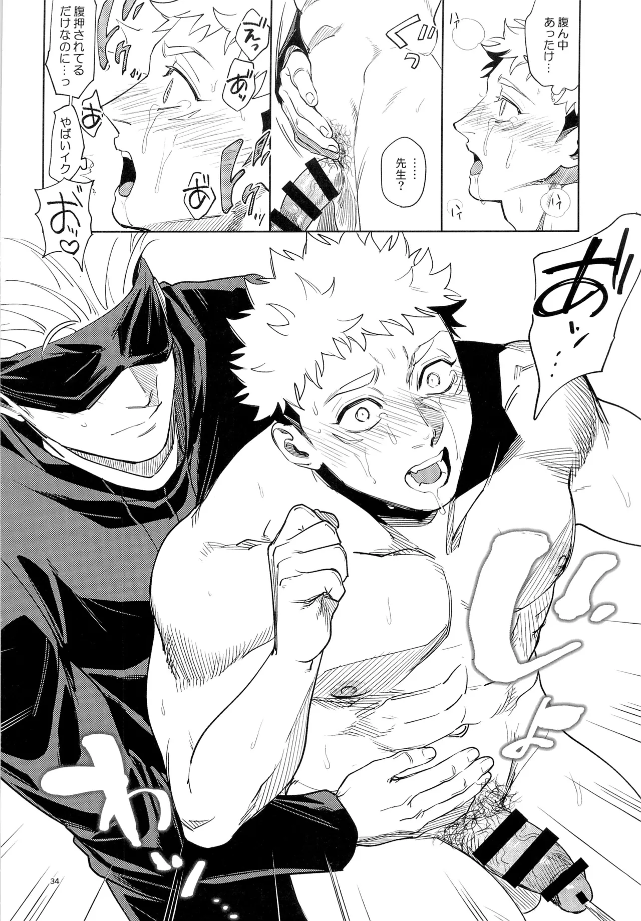 先生、これが修行ってマジですか！？ Page.34