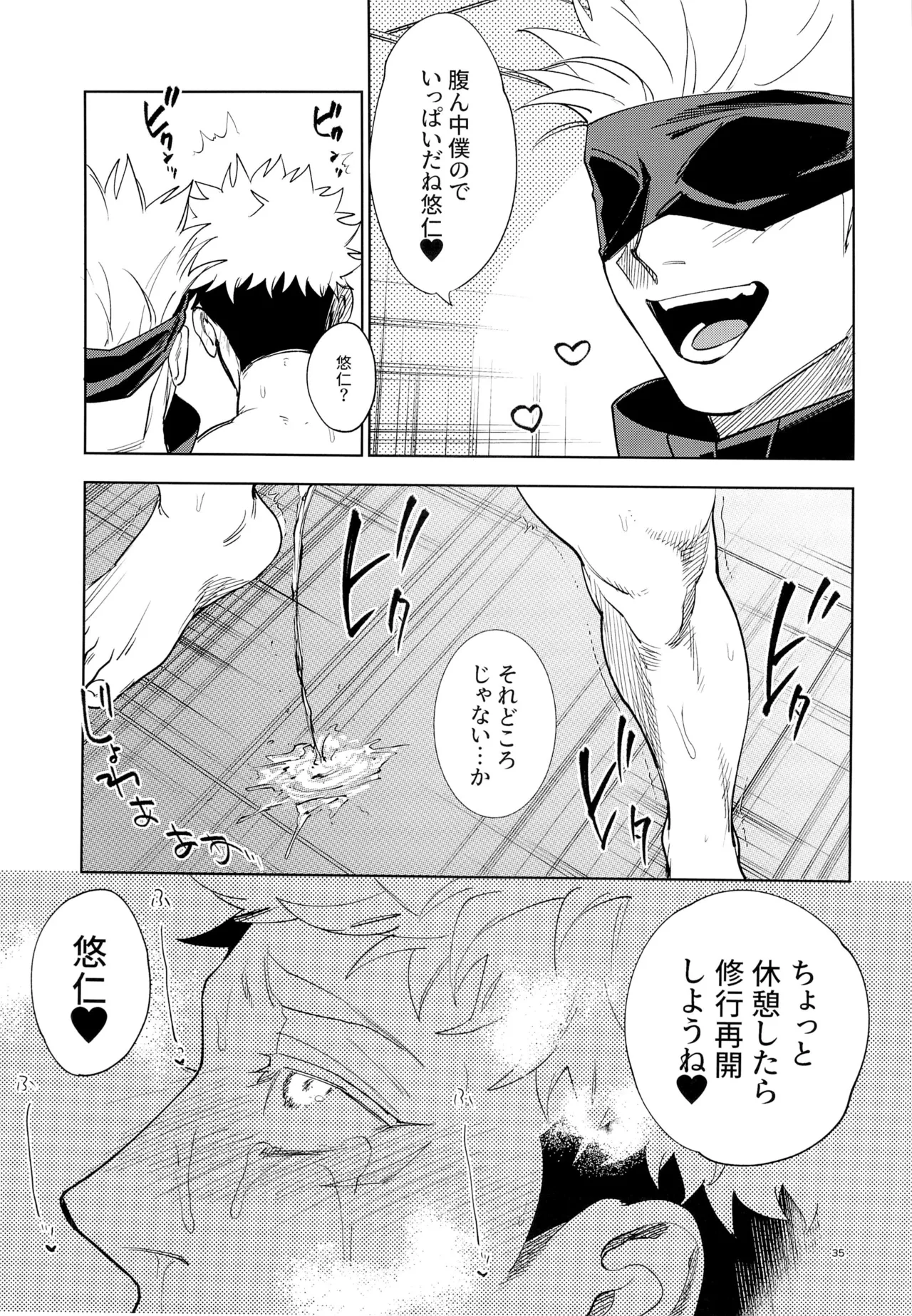 先生、これが修行ってマジですか！？ Page.35