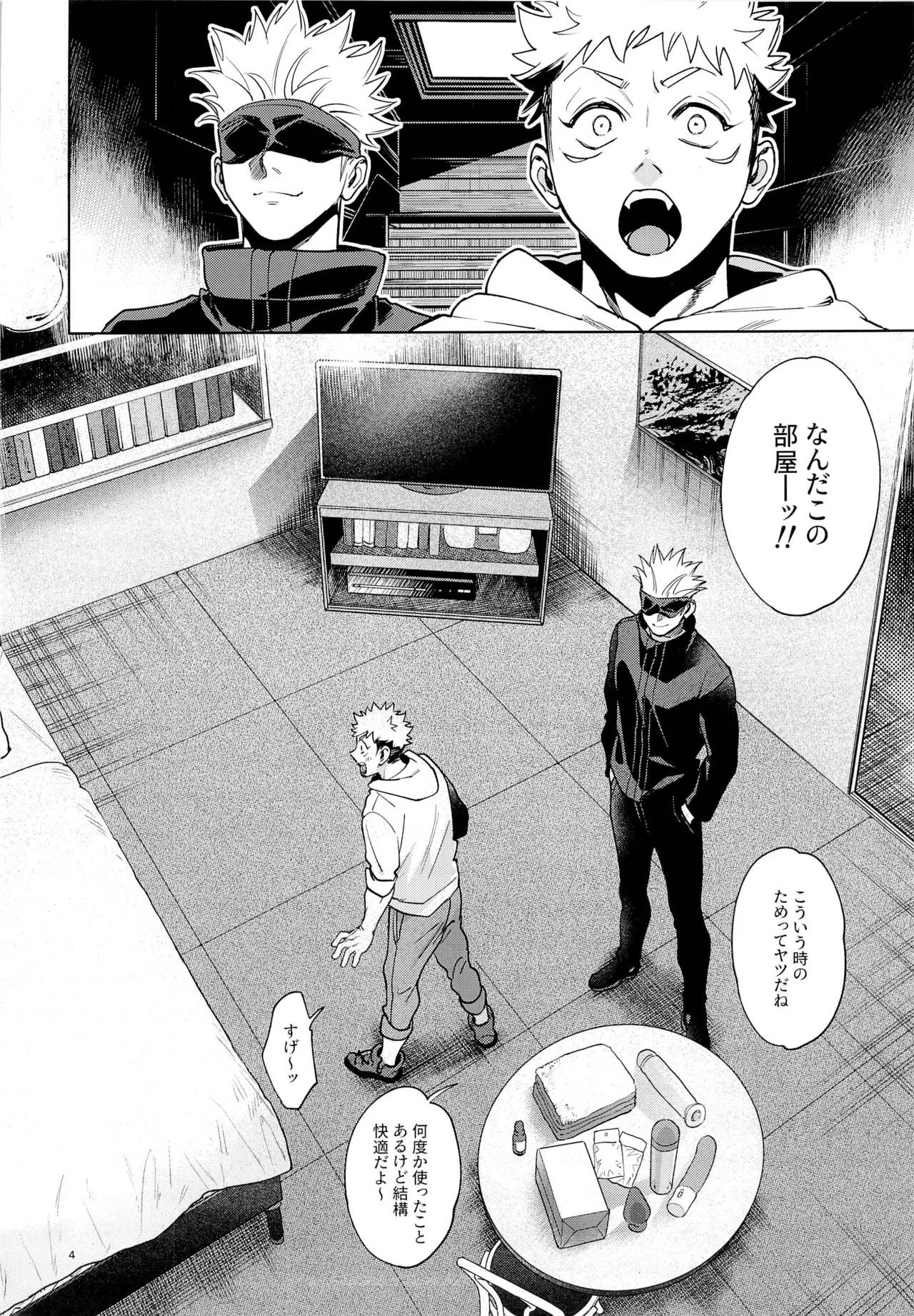 先生、これが修行ってマジですか！？ Page.4