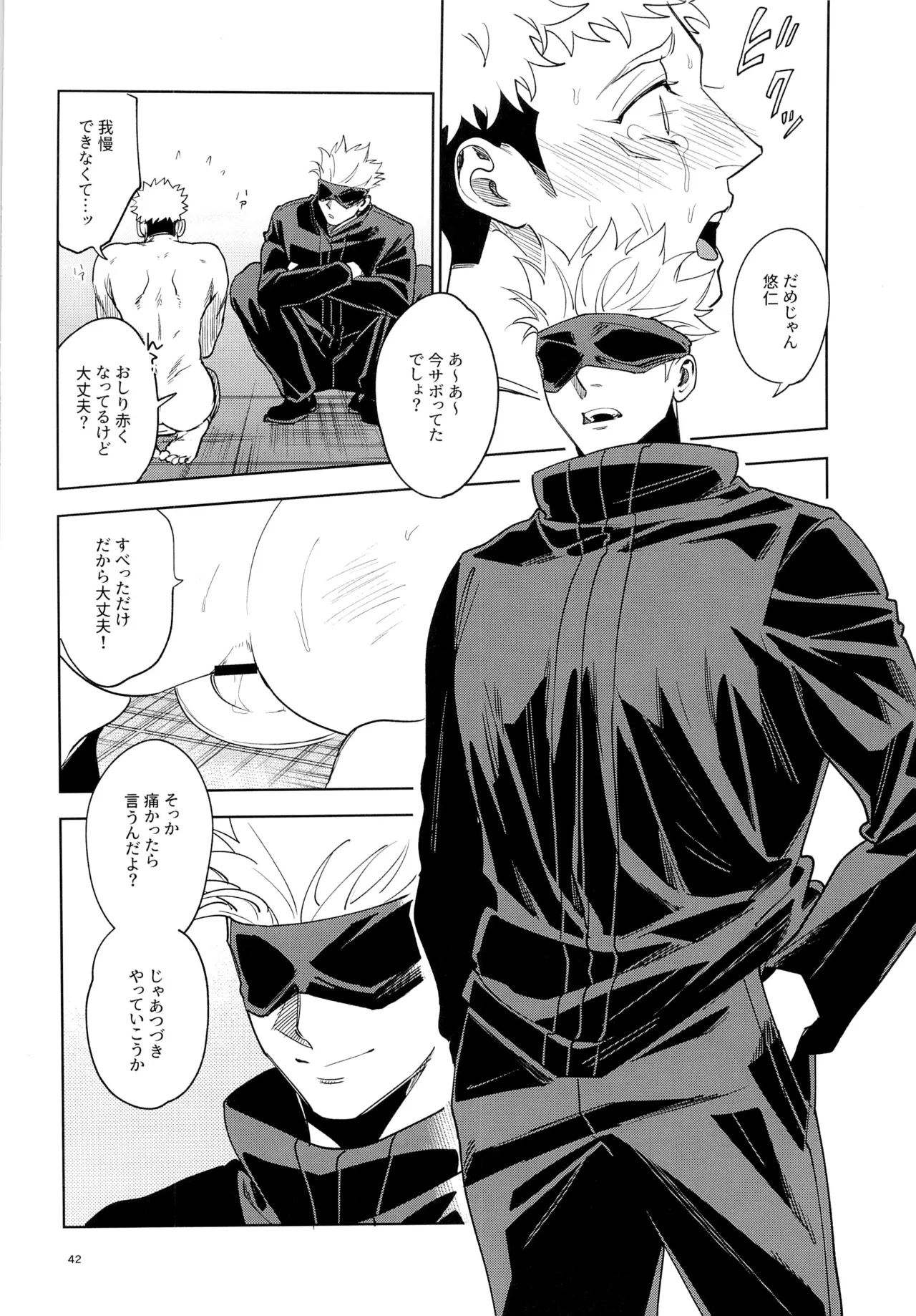 先生、これが修行ってマジですか！？ Page.42